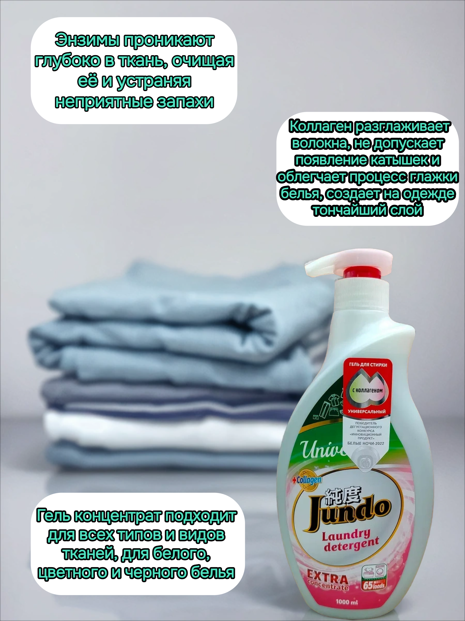 Jundo Концентрированный гель для стирки универсальный 1 л на 65 стирок с помпой-дозатором
