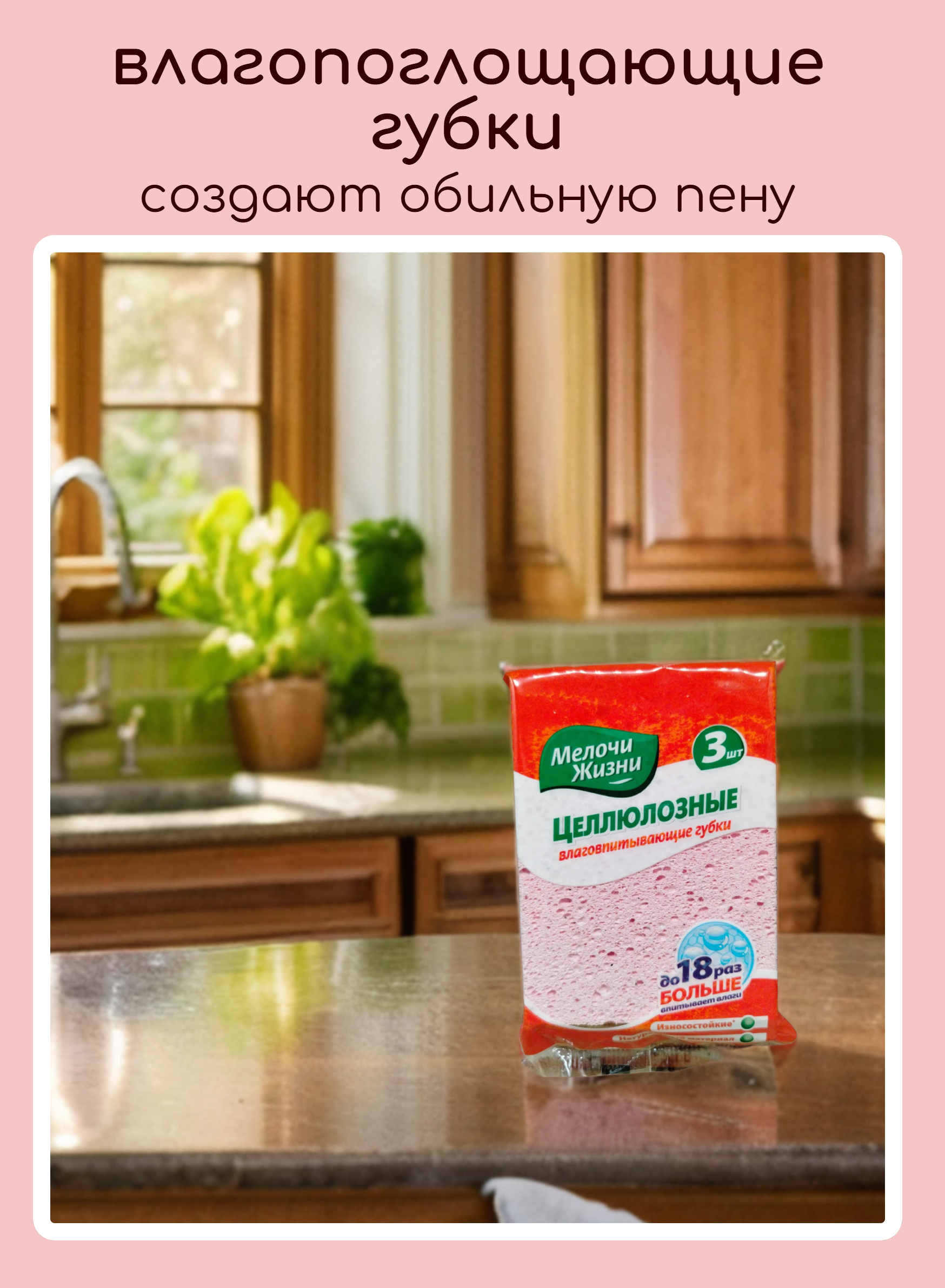 Мелочи Жизни Губки целлюлозные влаговпитывающие 14*10*1 см 3 шт