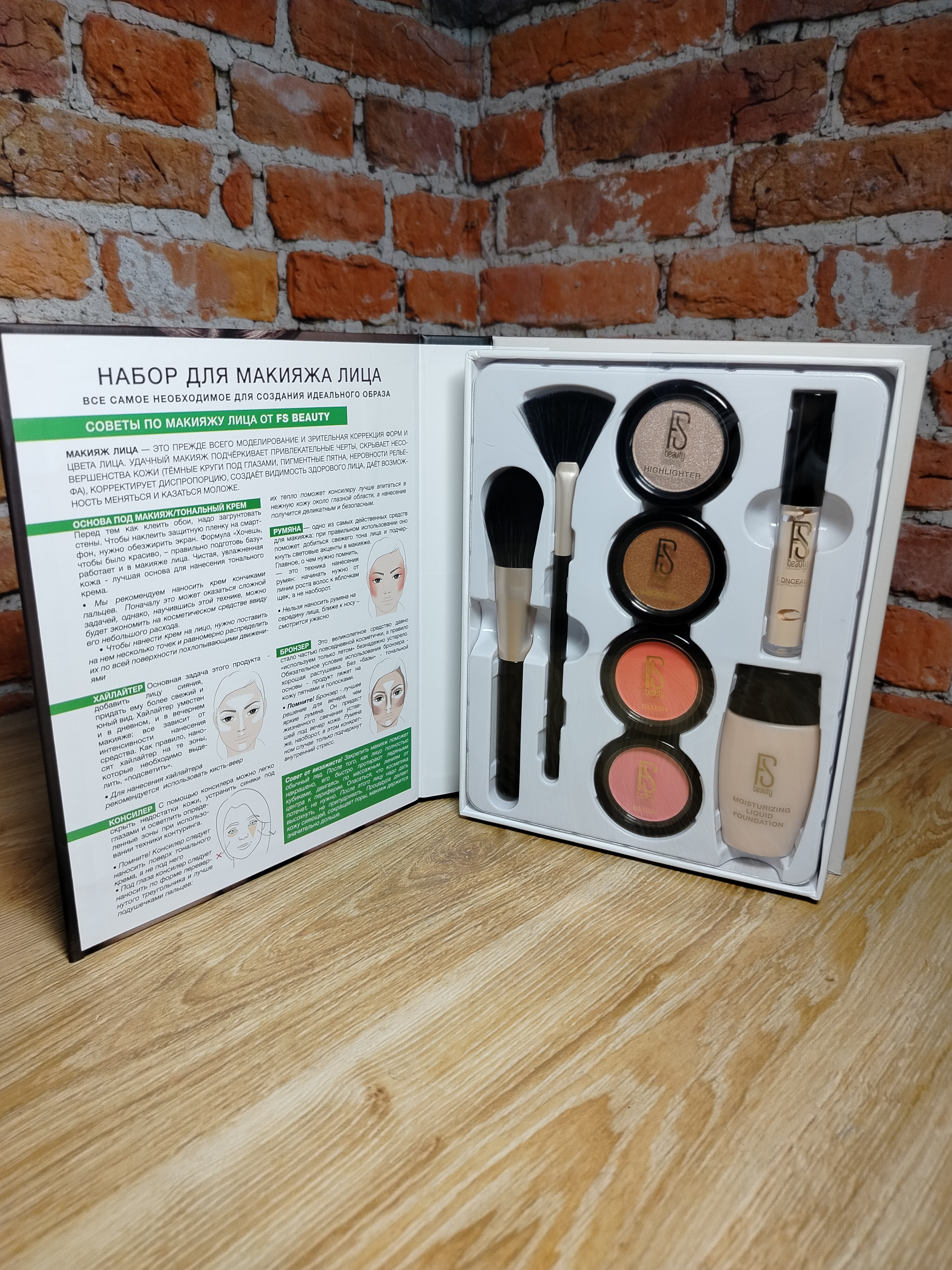 FS Beauty Книга для макияжа лица Подарочный набор декоративной косметики 8 предметов