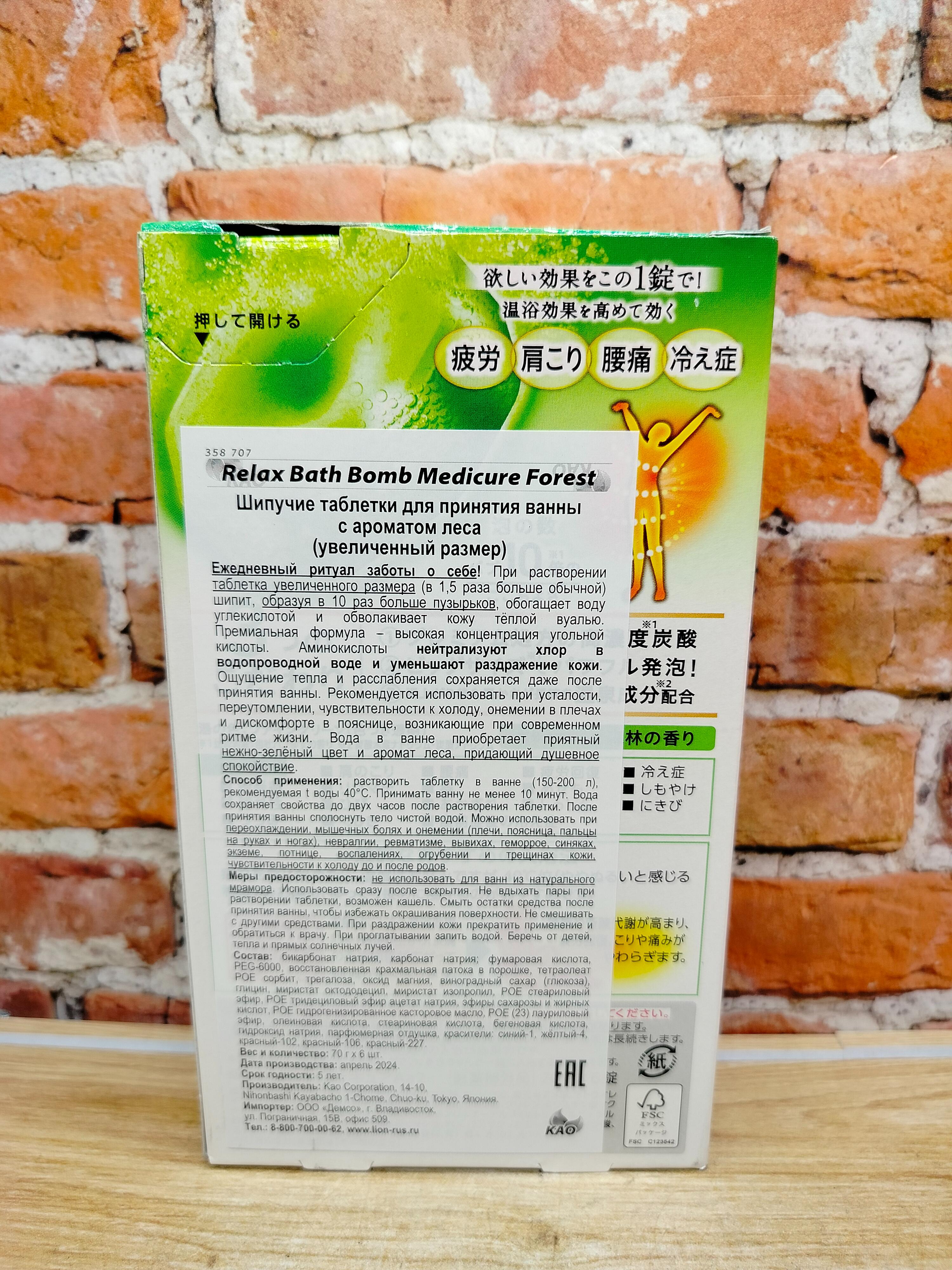 Kao Medicure Шипучая соль для ванн в таблетках Лес 6 шт 420 гр