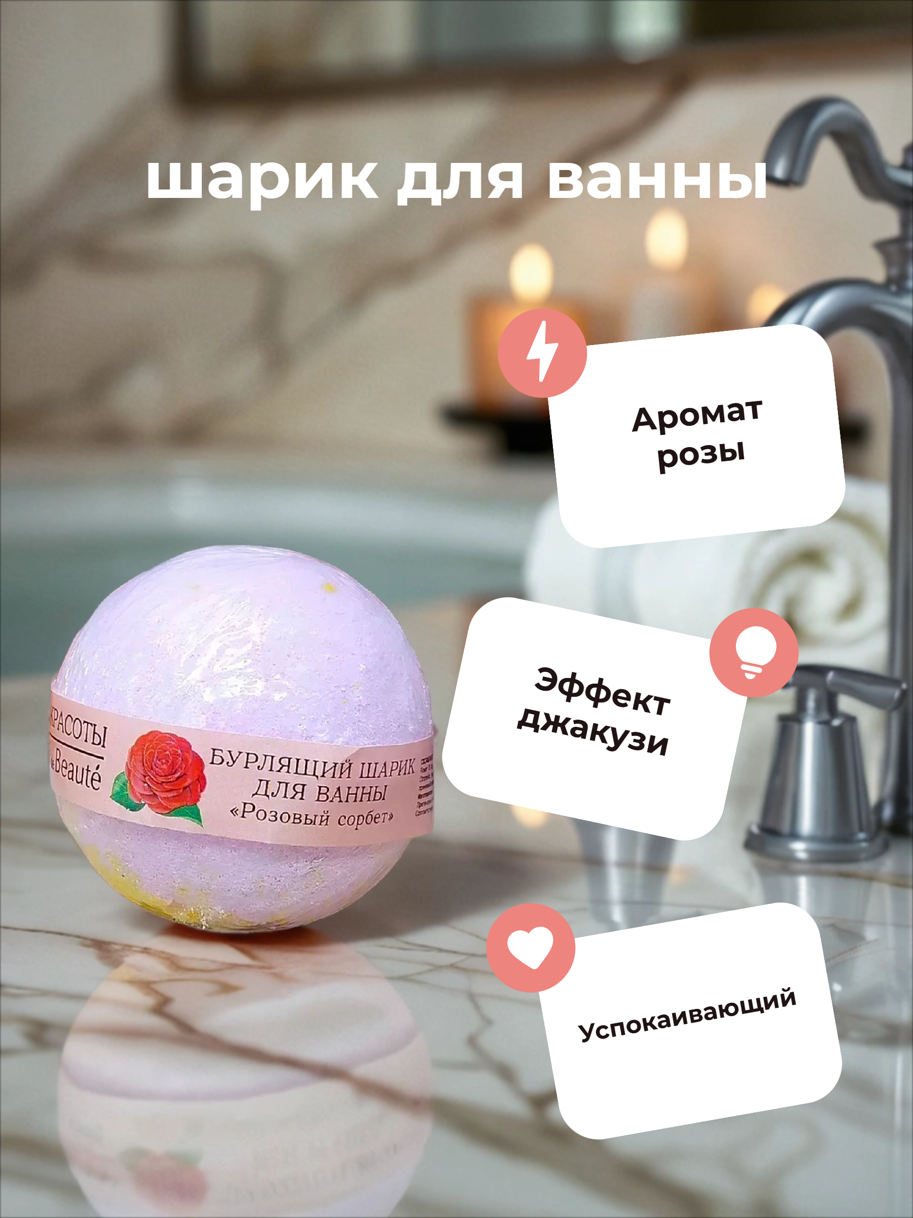 Кафе Красоты Бурлящий шарик для ванной Розовый сорбет 120 гр