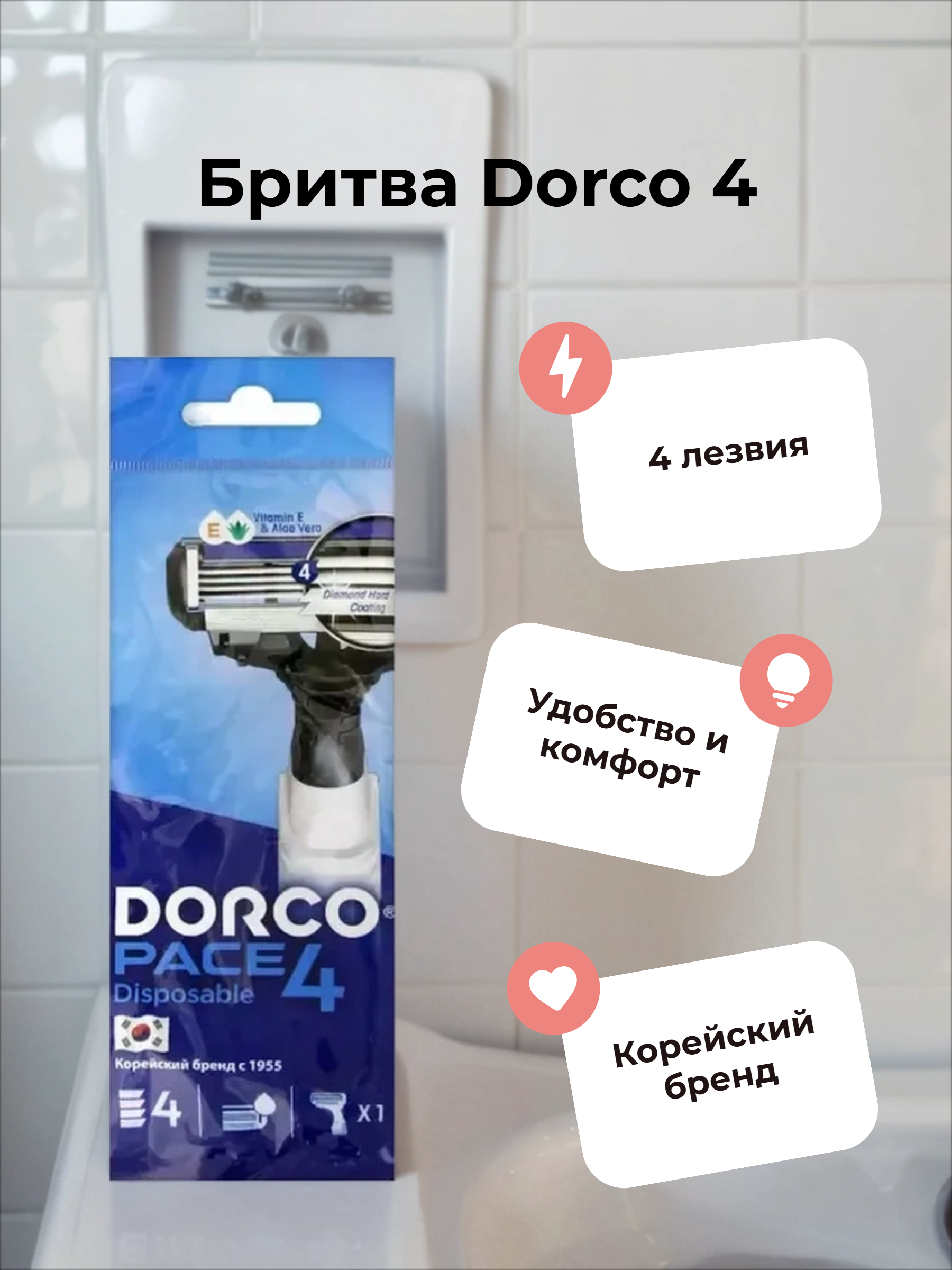 Dorco PACE 4 Одноразовый бритвенный станок мужской 4-ех лезвийный с плавающей головкой