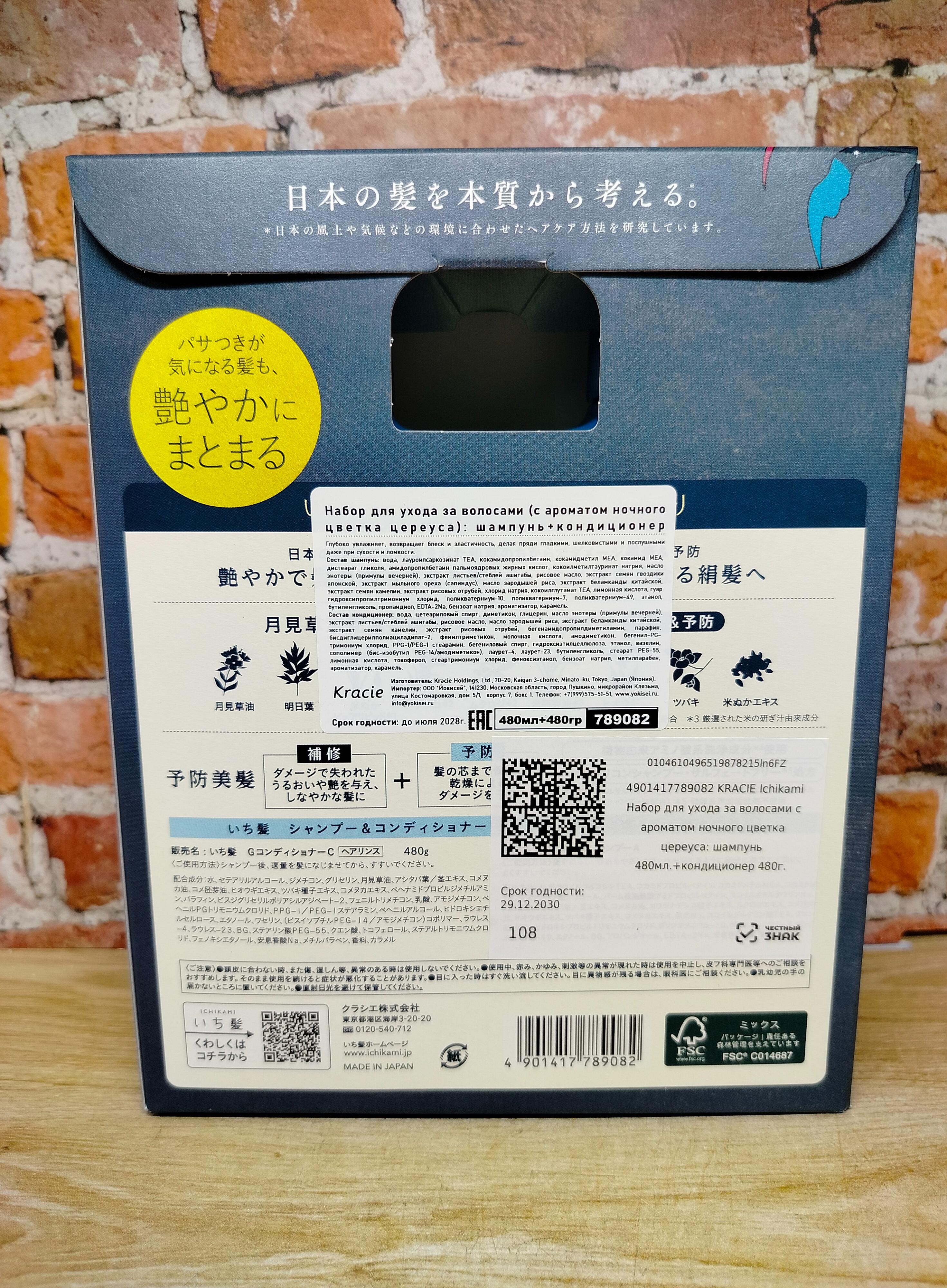 Kracie Ichikami Набор Moonlight Night Shining Шампунь 480 мл + кондиционер 480 гр восстановление и увлажнение волос с ароматом ночного цветка Церуса