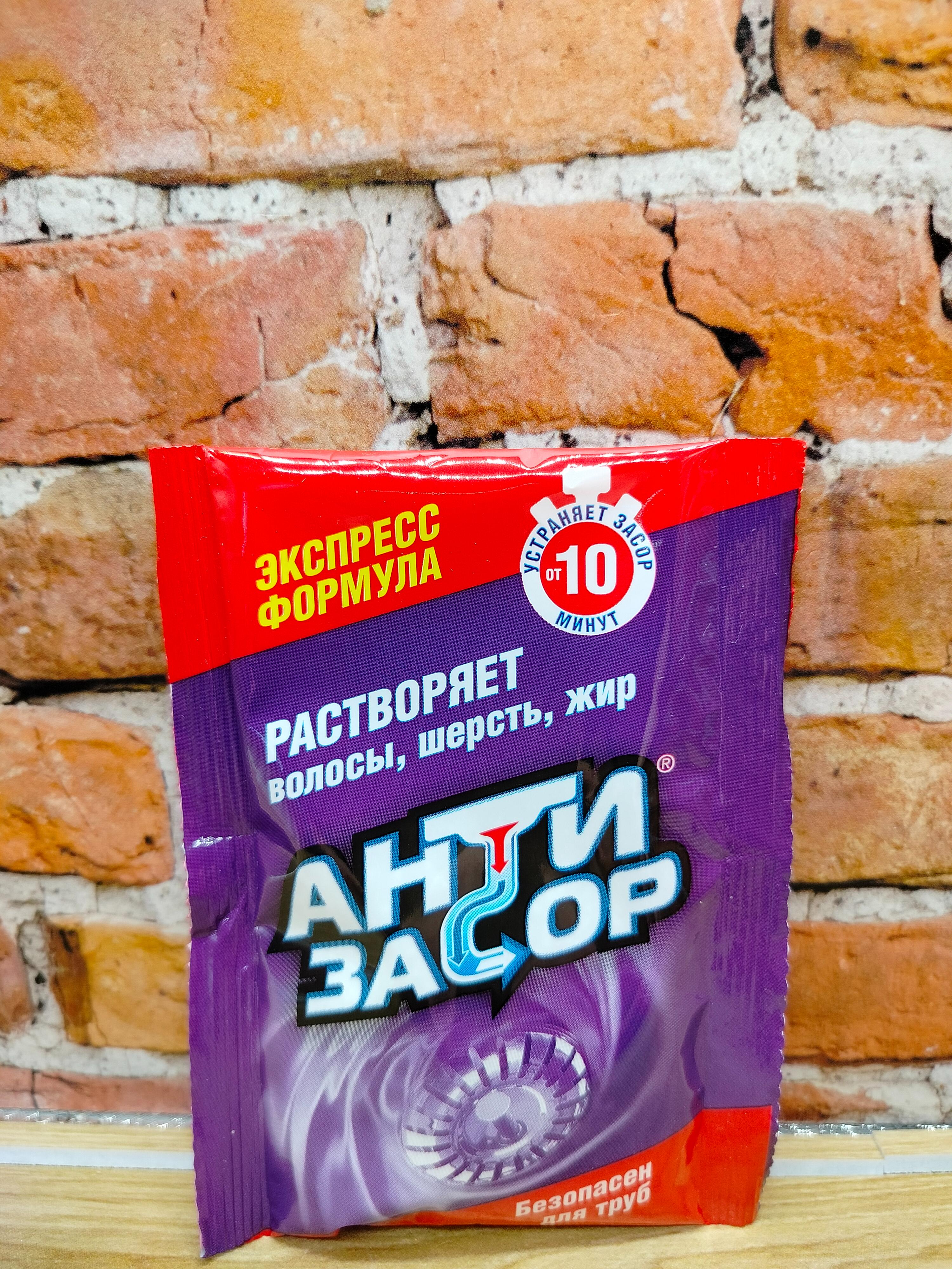 Антизасор Гранулированное средство от засоров в трубах Экспресс-формула 70 гр