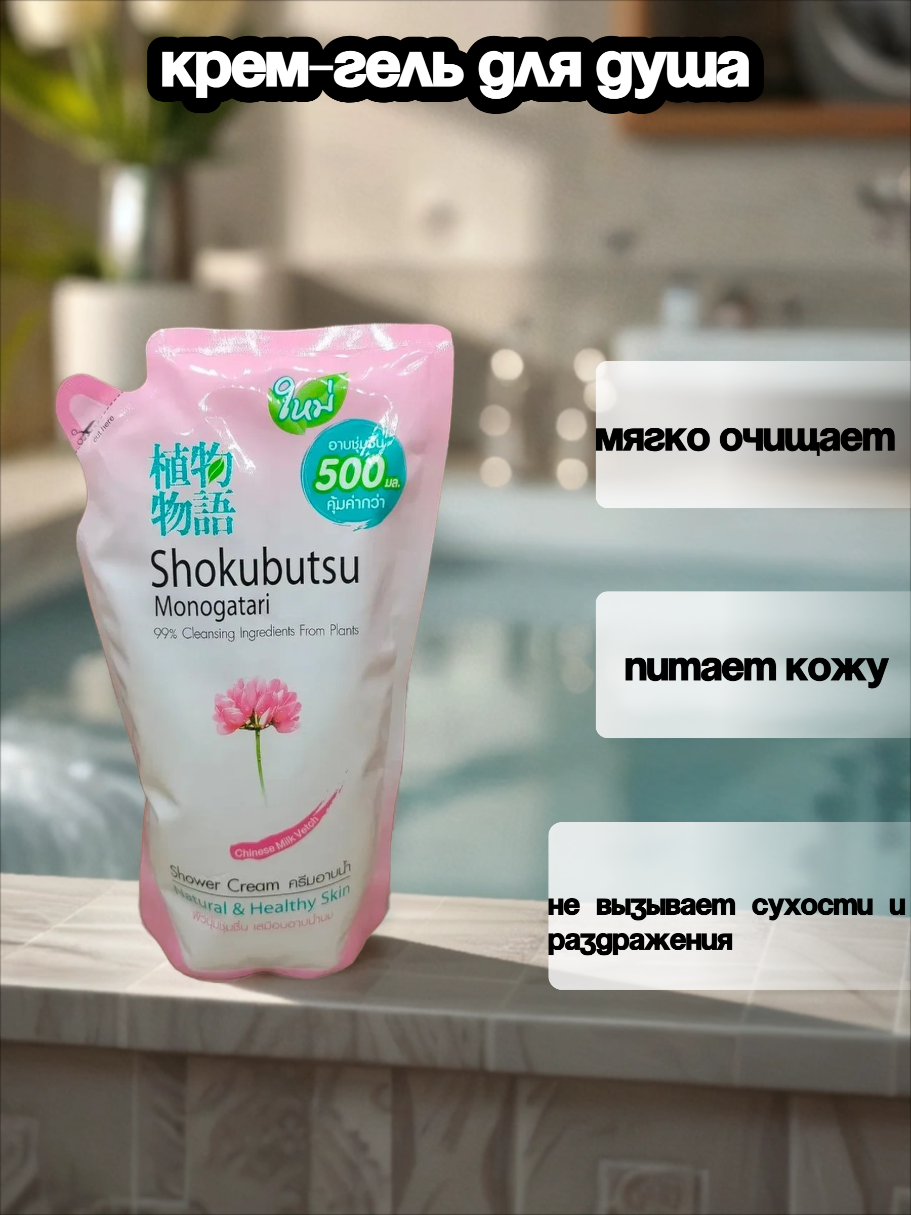 Lion Shokubutsu Крем-гель для душа с молочными протеинами 500 мл запасной блок