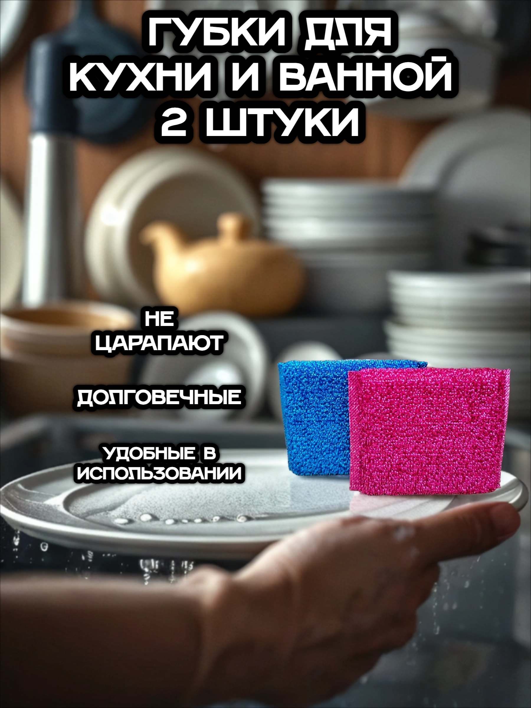 City UP Vivit Губки для кухни и ванной 2 шт