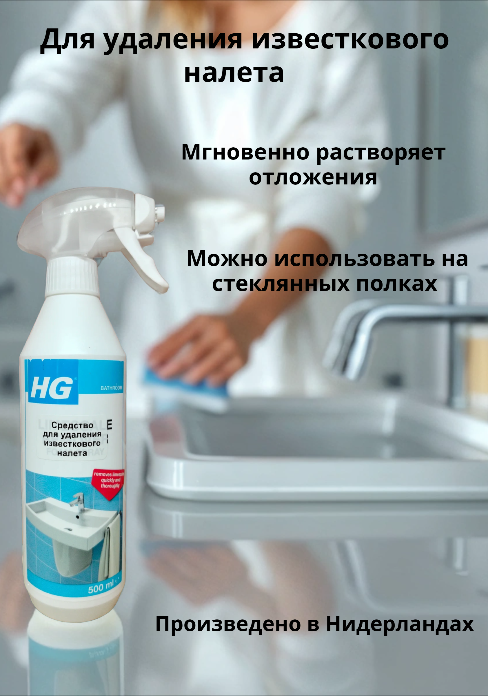 HG Спрей для удаления известкового налета 500 мл