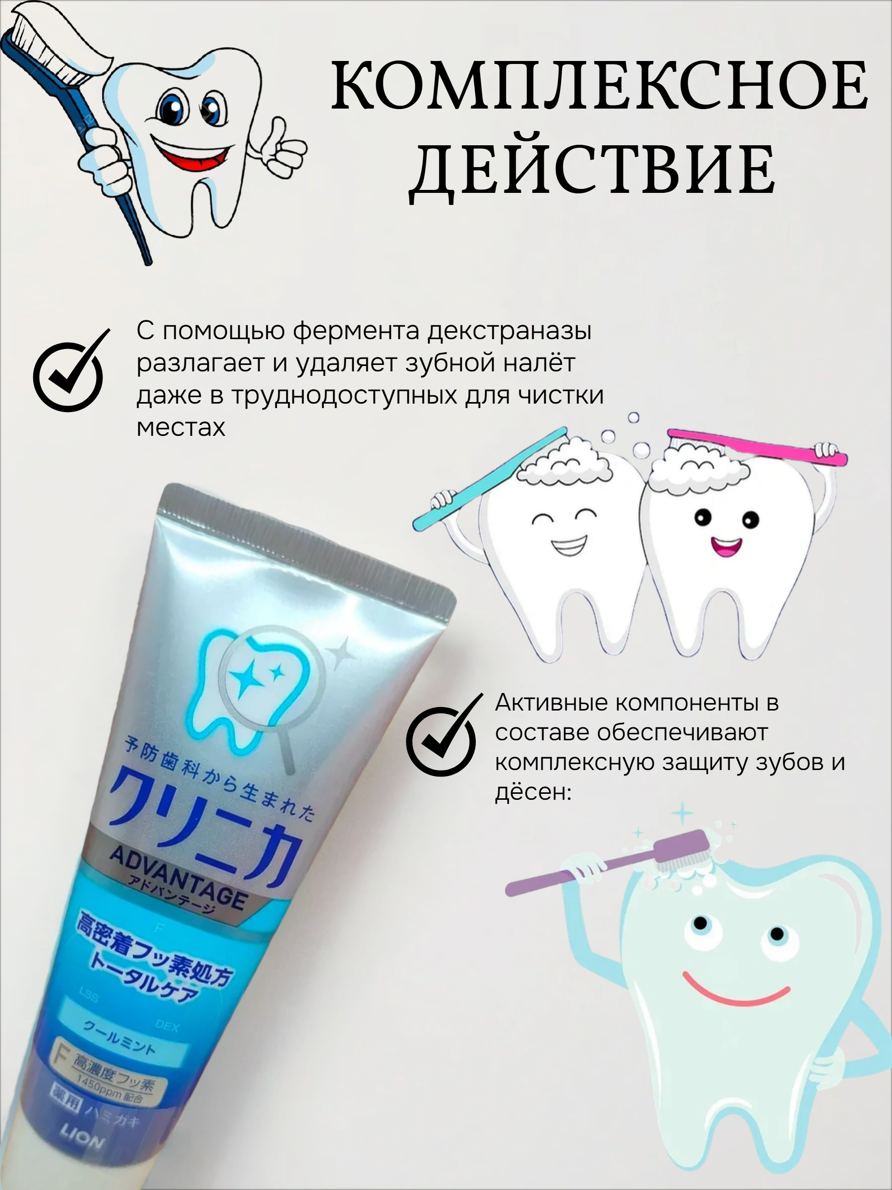 Lion Clinica Advantage Cool Mint Зубная паста отбеливающая с охлаждающим вкусом мяты 130 гр