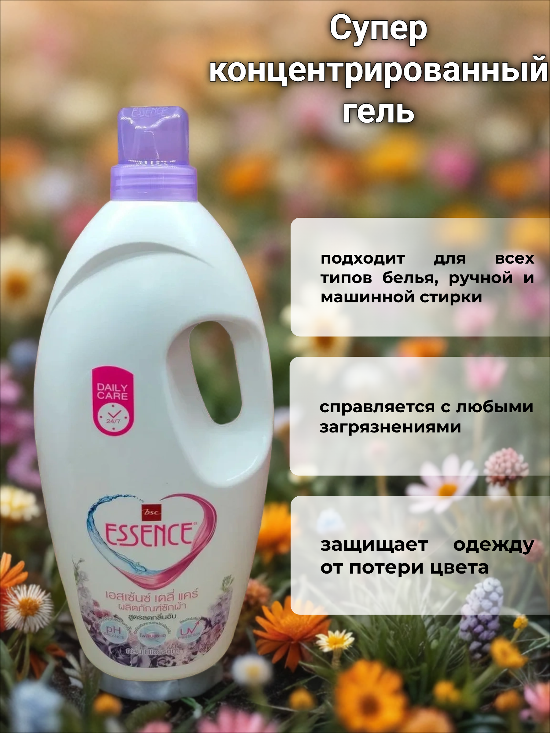 Lion Essence Blossom Супер концентрированный гель для стирки Весенний луг 1900 мл