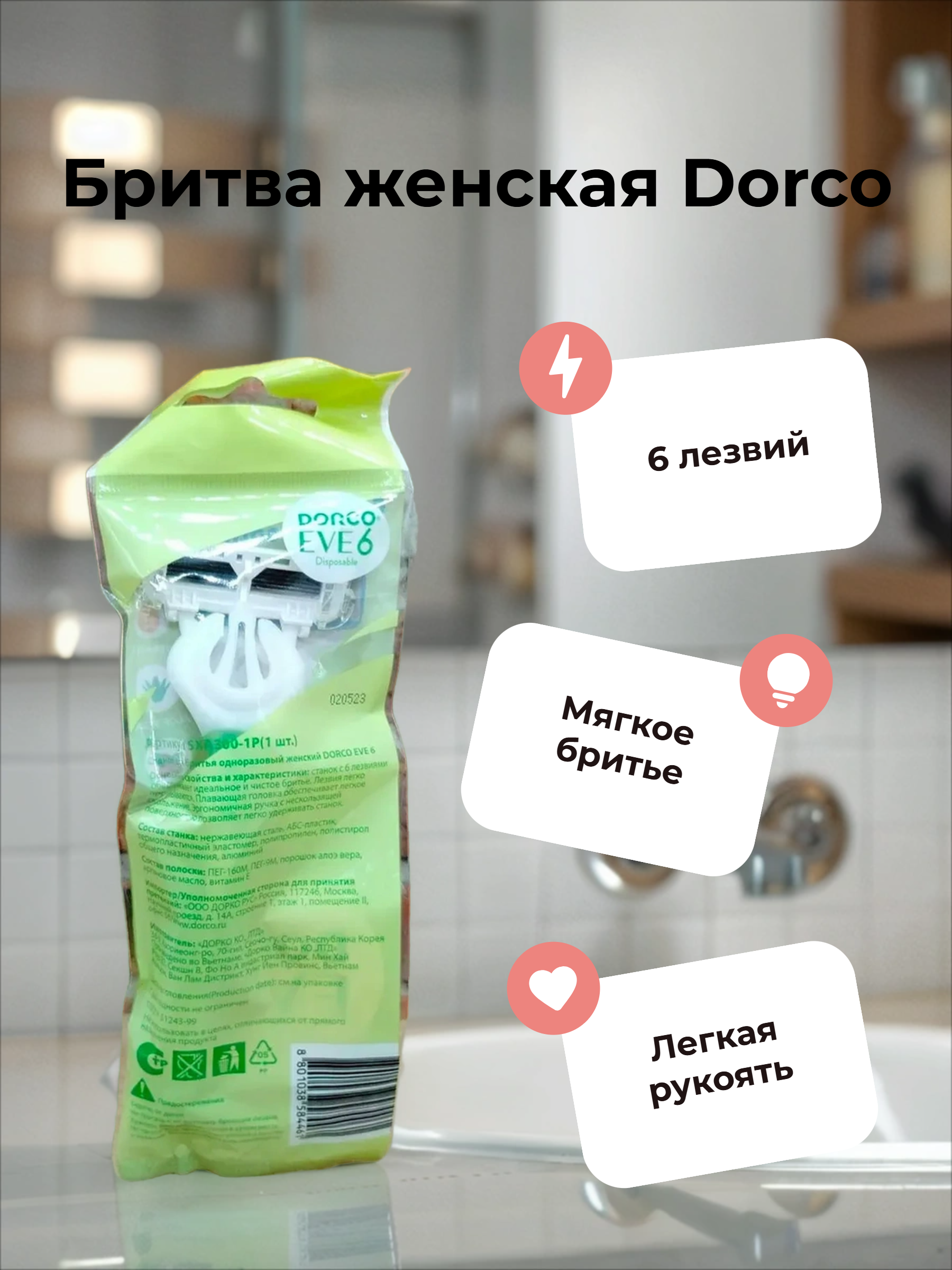 Dorco Eve 6 Disposable Одноразовый женский бритвенный станок 6 лезвий с плавающей головкой