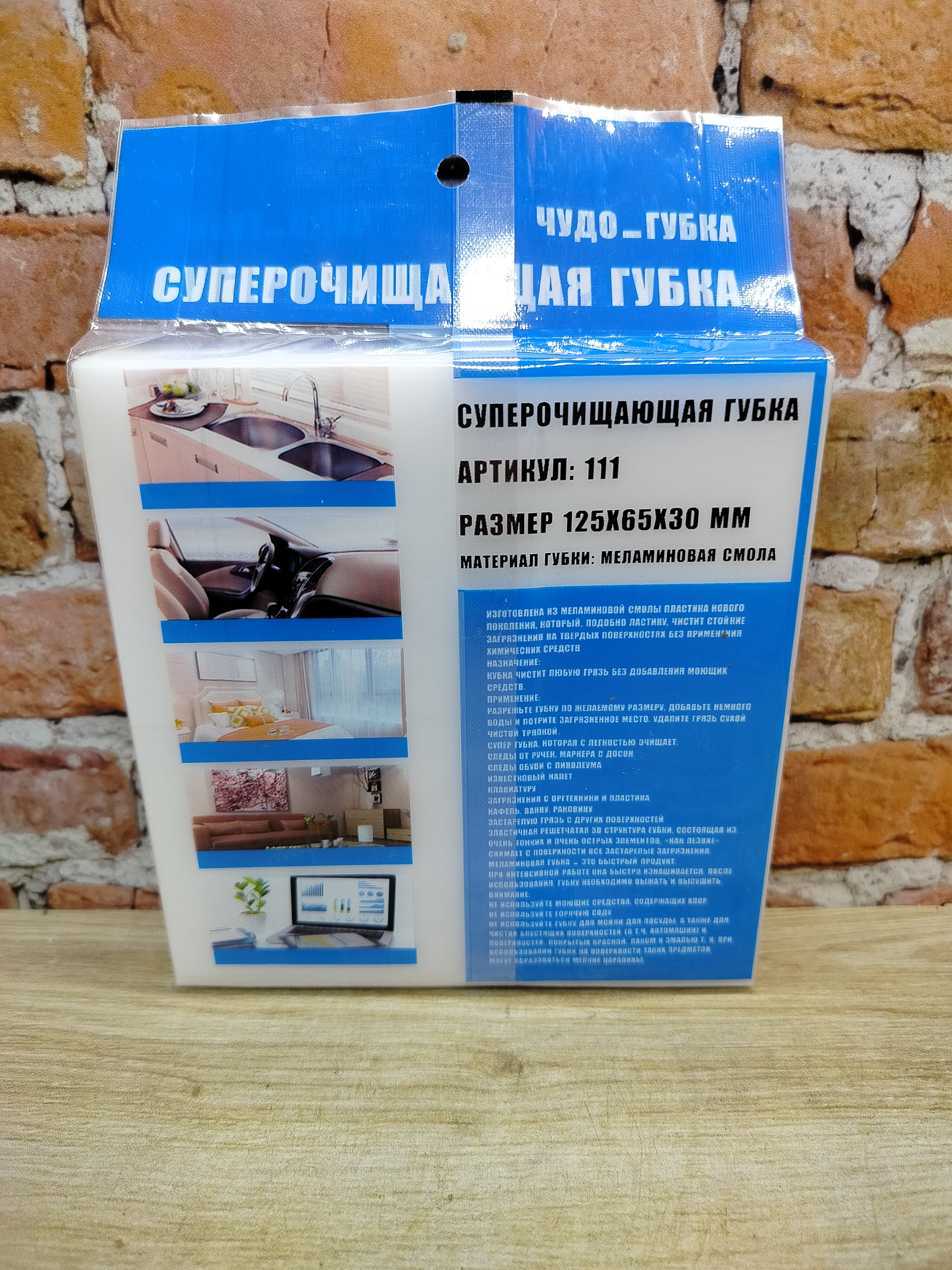 Суперочищающая Меламиновая губка-ластик 125*65*30 мм 2 шт