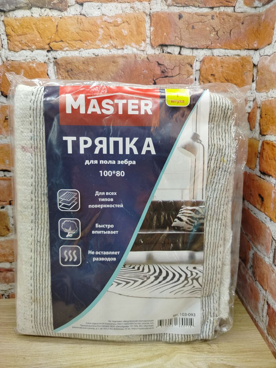 Master Тряпка для пола из вискозы Зебра с декоративной строчкой 100*80 см
