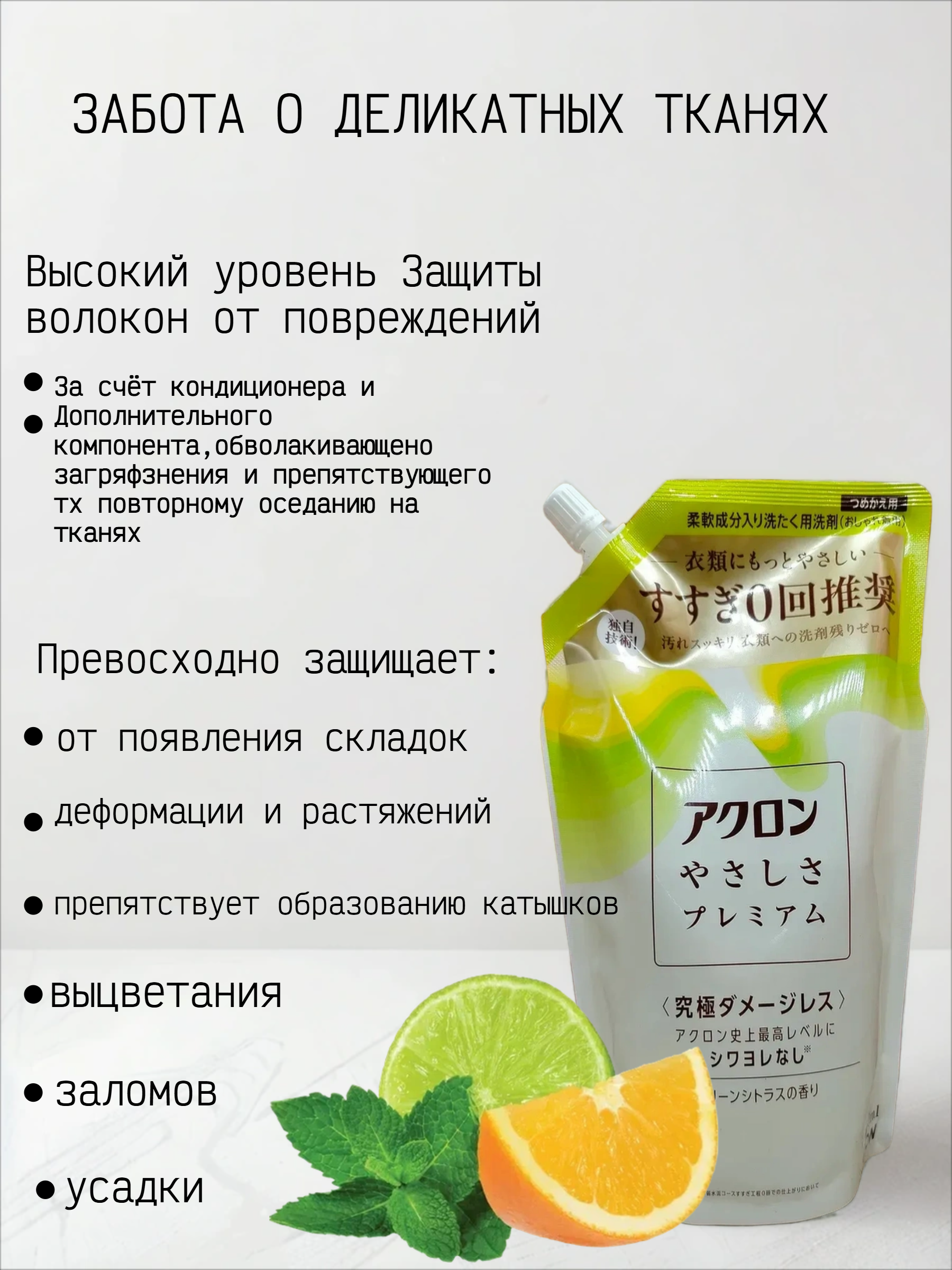 Lion Acron Kindness Premium Жидкое средство для стирки деликатных тканей с премиальной формулой без полоскания 650 мл в мягкой упаковке