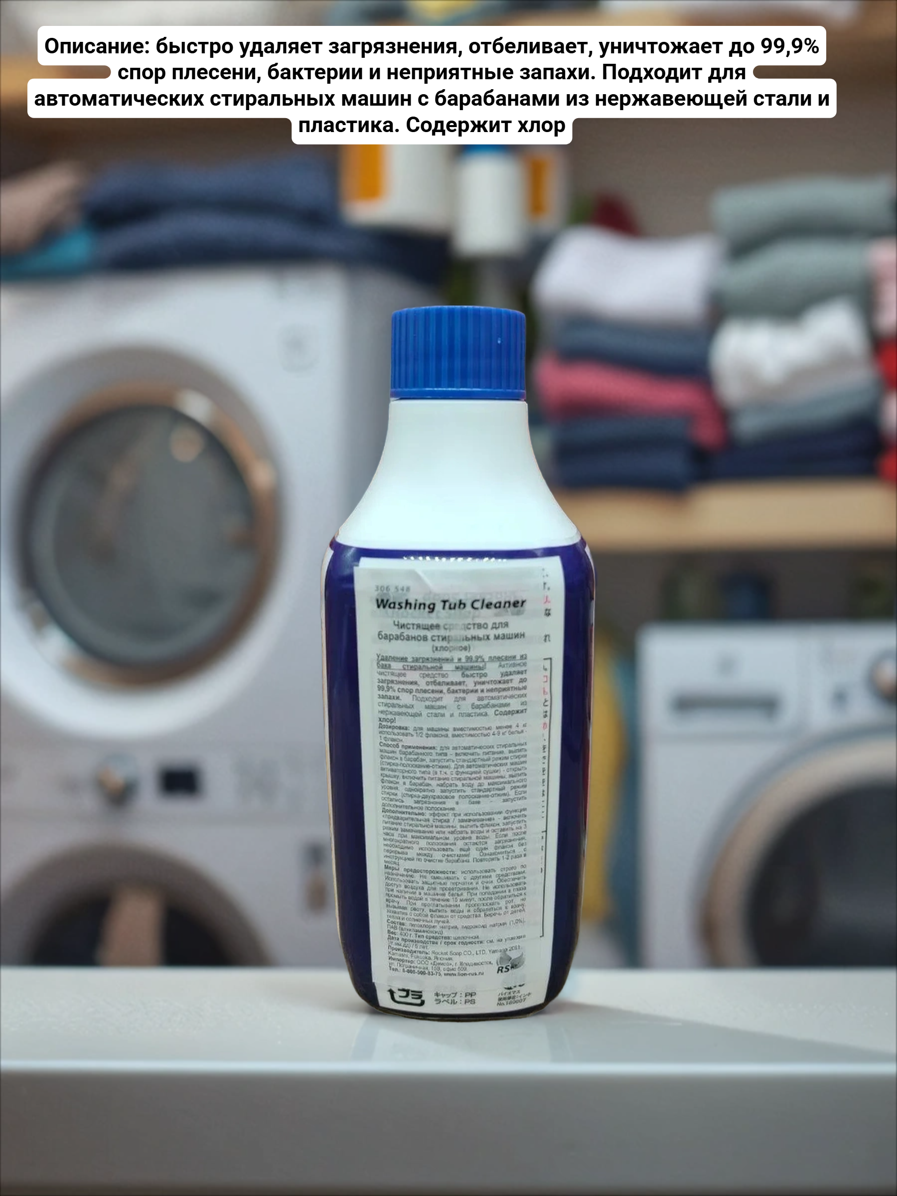 Rocket Soap Чистящее средство жидкое для барабанов стиральных машин 400 гр