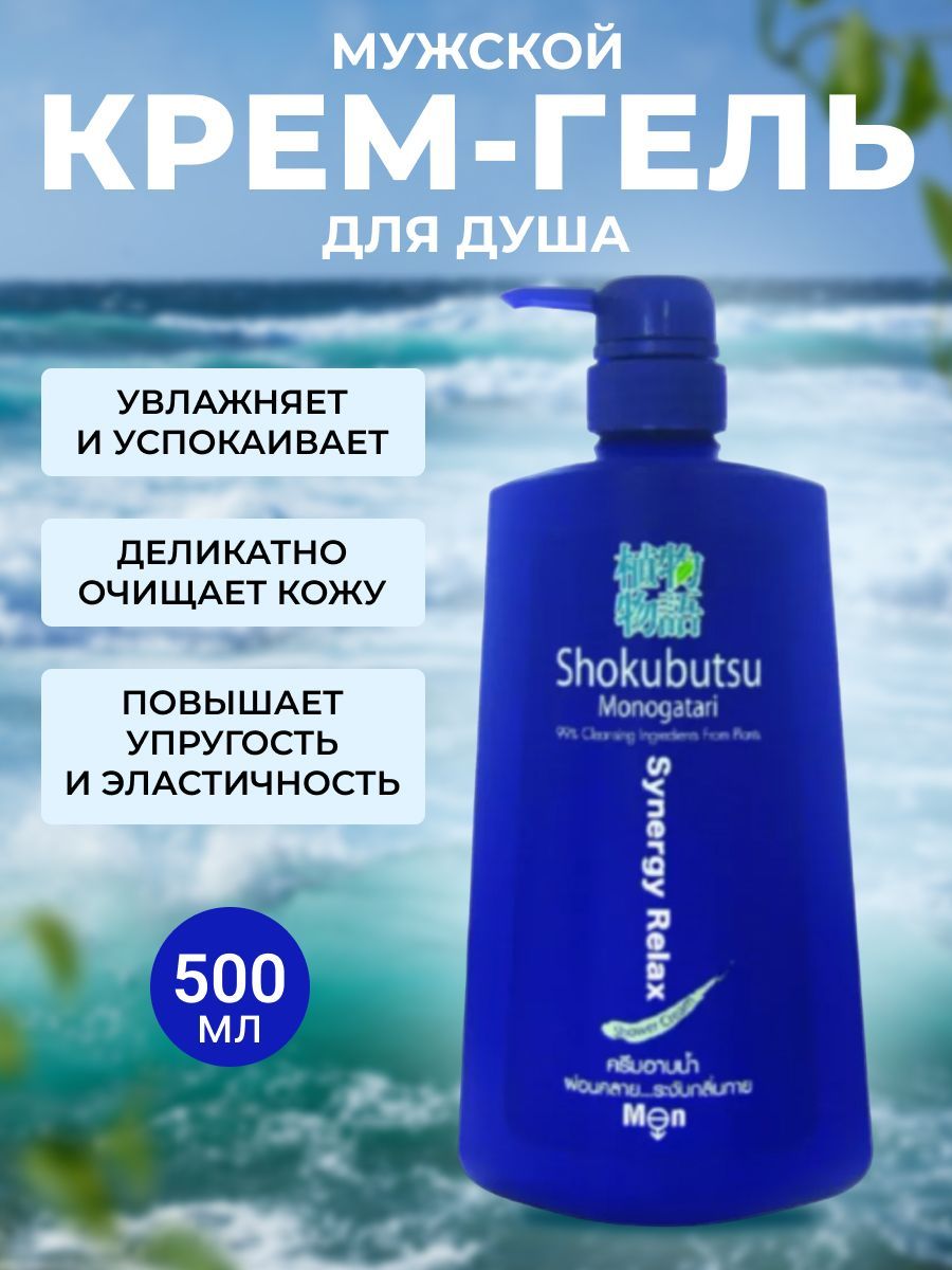 Lion Shokubutsu Synergy Relax Крем-гель для душа Расслабляющий 500 мл