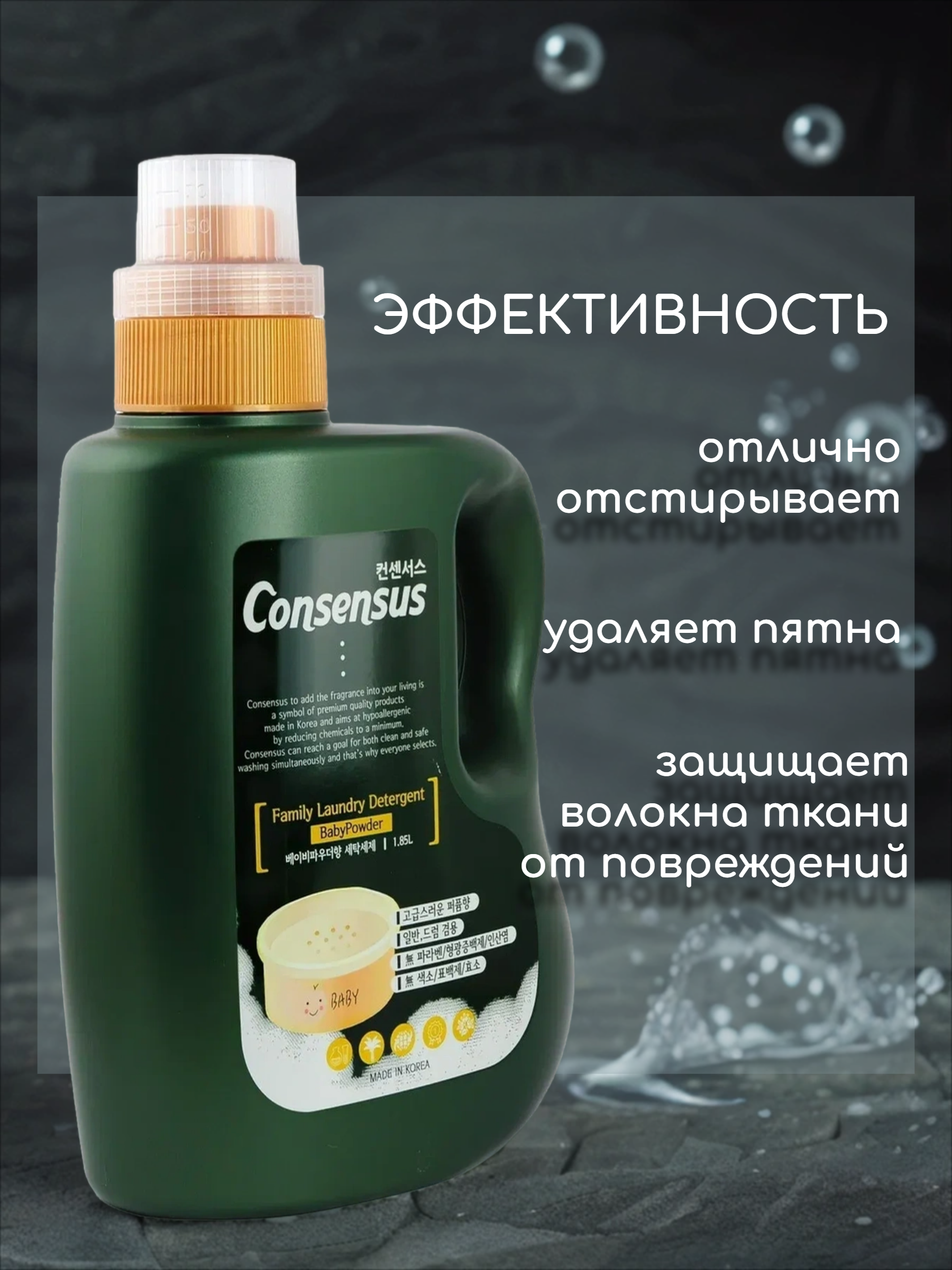 Consensus Liquid Laundry Detergent Жидкое средство для стирки аромат детской присыпки, 1,85 л