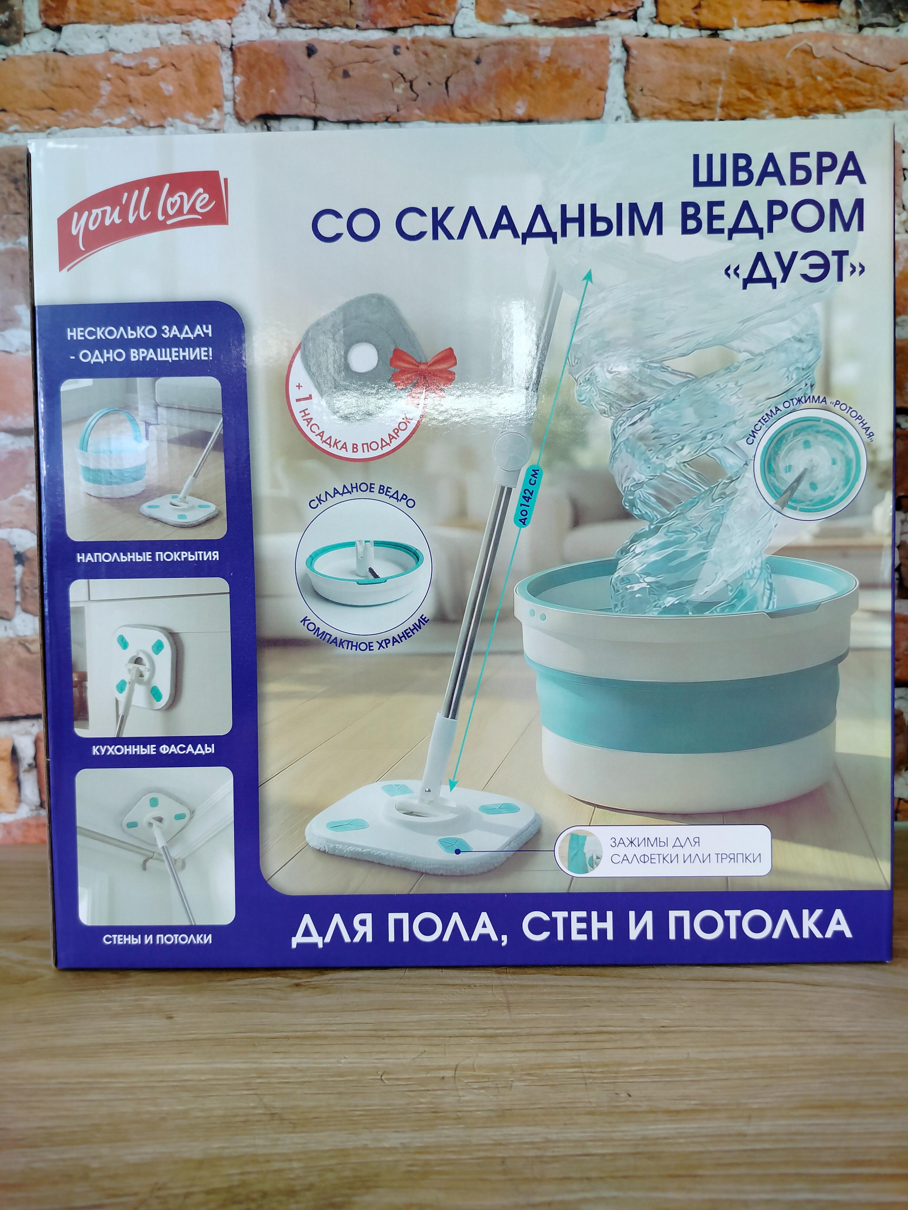 Home Queen You'll Love Швабра и складное ведро 9 л с роторным отжимом Дуэт