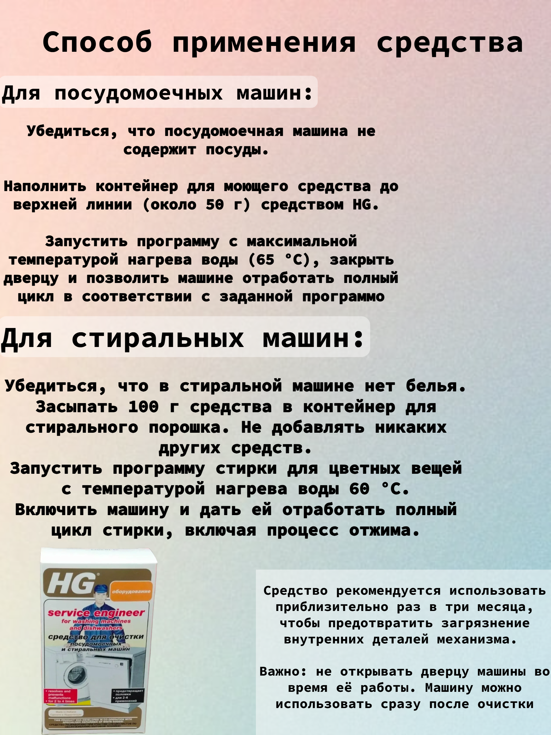 HG Средство для очистки посудомоечных и стиральных машин 2 пакета по 100 гр