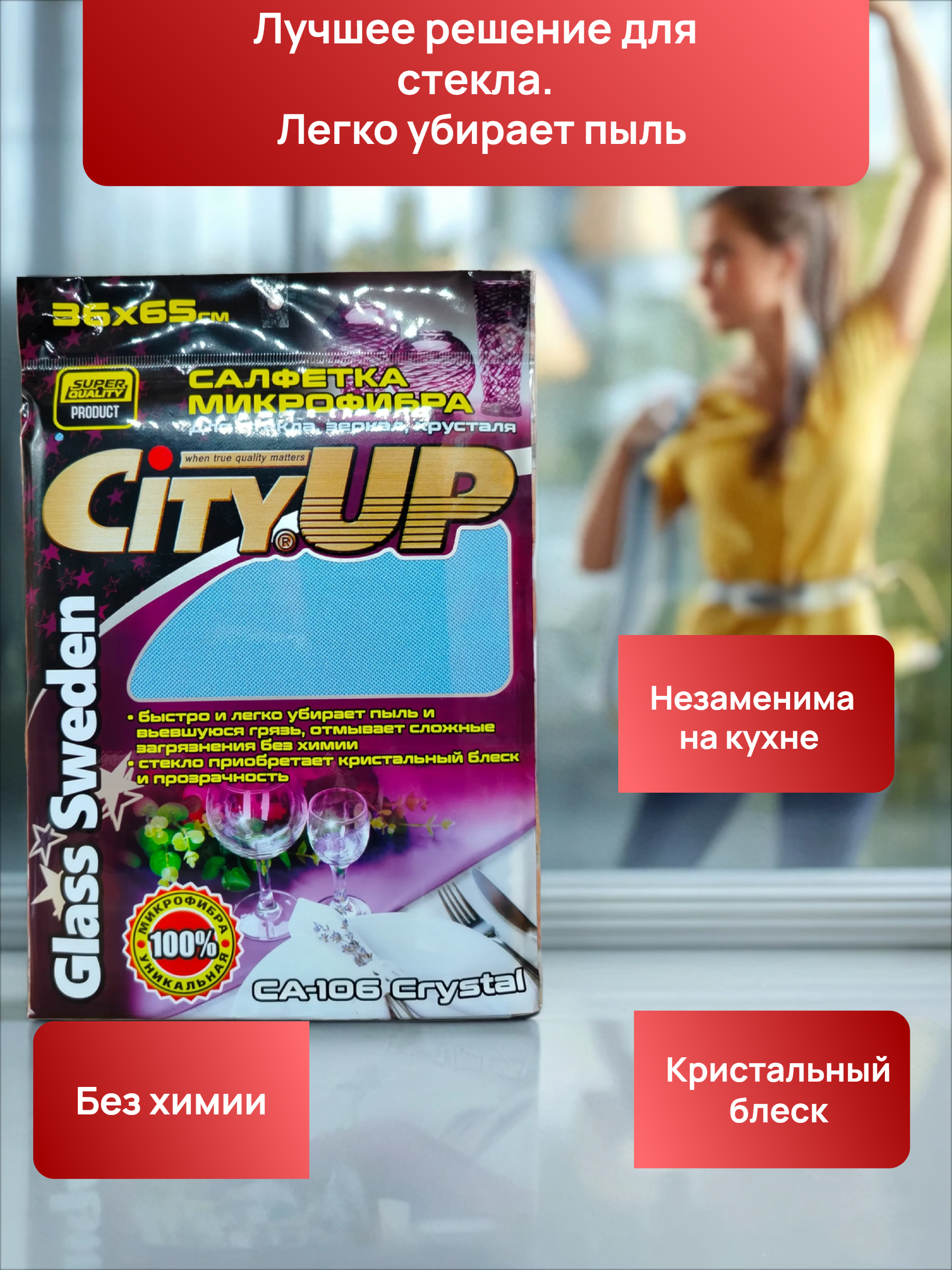 City UP LUX CRISTAL Салфетка микрофибра для стекла, зеркал, хрусталя 36х65 см