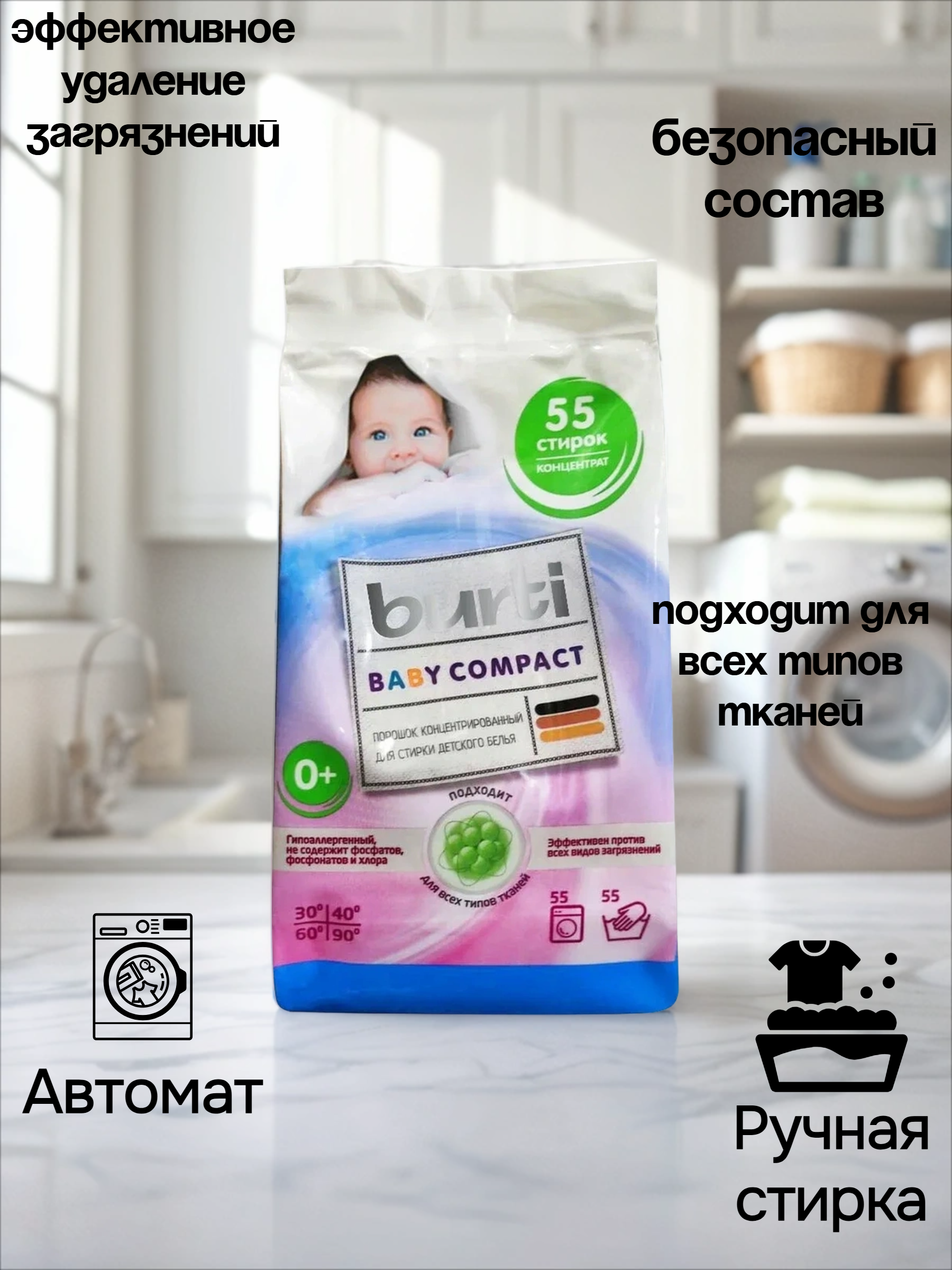 Burti Baby Compact Концентрированный стиральный порошок для Детского белья 1,1 кг на 55 стирок