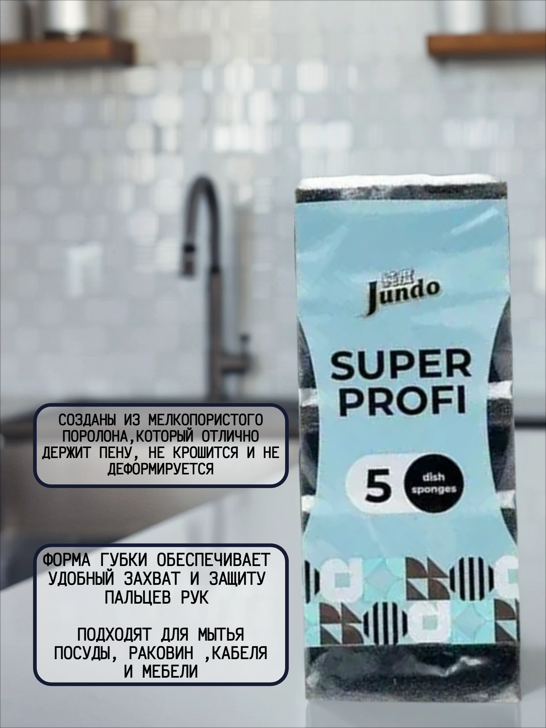Jundo Губки для мытья посуды Super Profi 5 шт