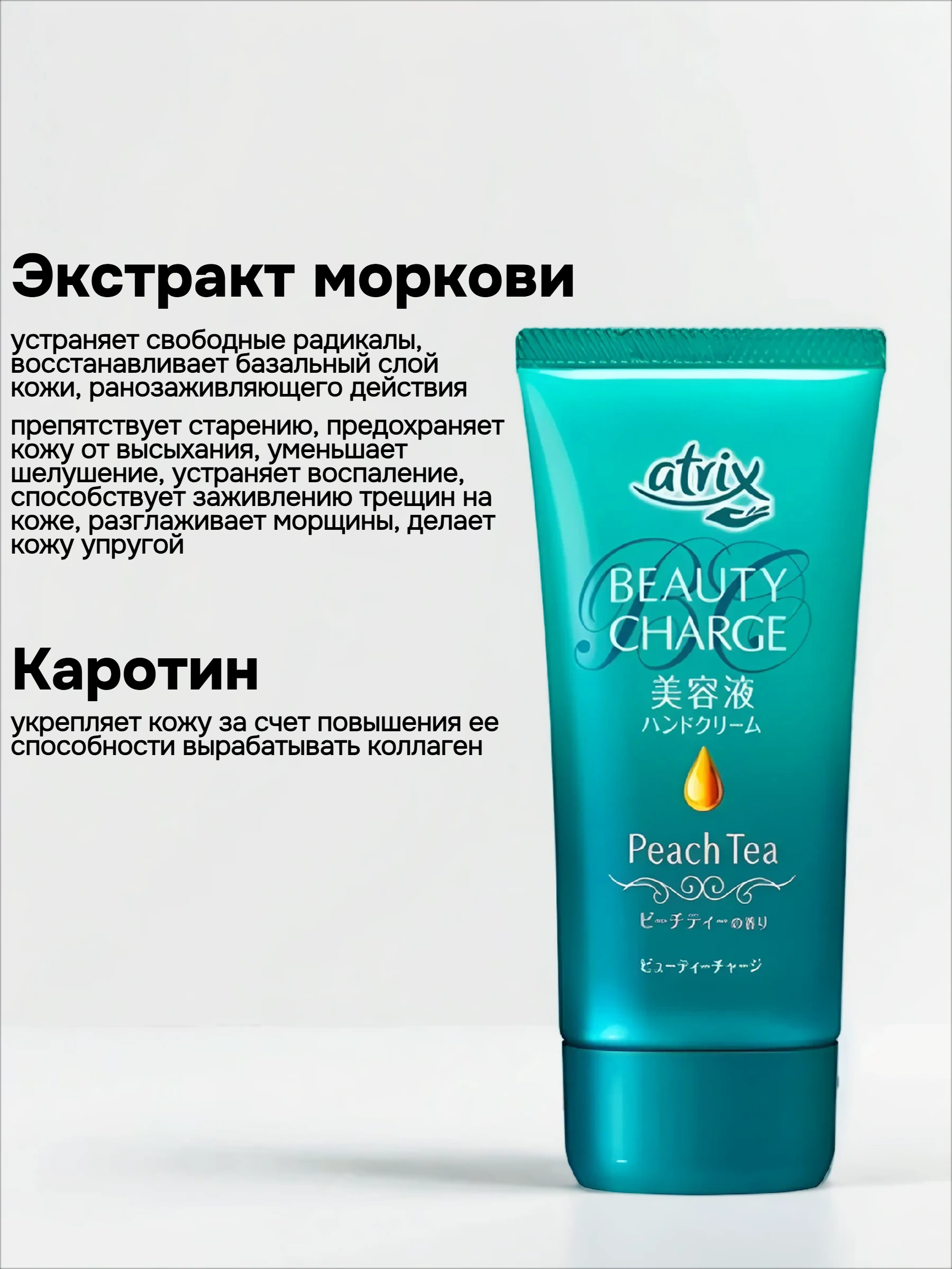 Kao Atrix Beauty Charge Peach Tea Крем для рук с косметической эссенцией с ароматом Персикового чая 80 гр