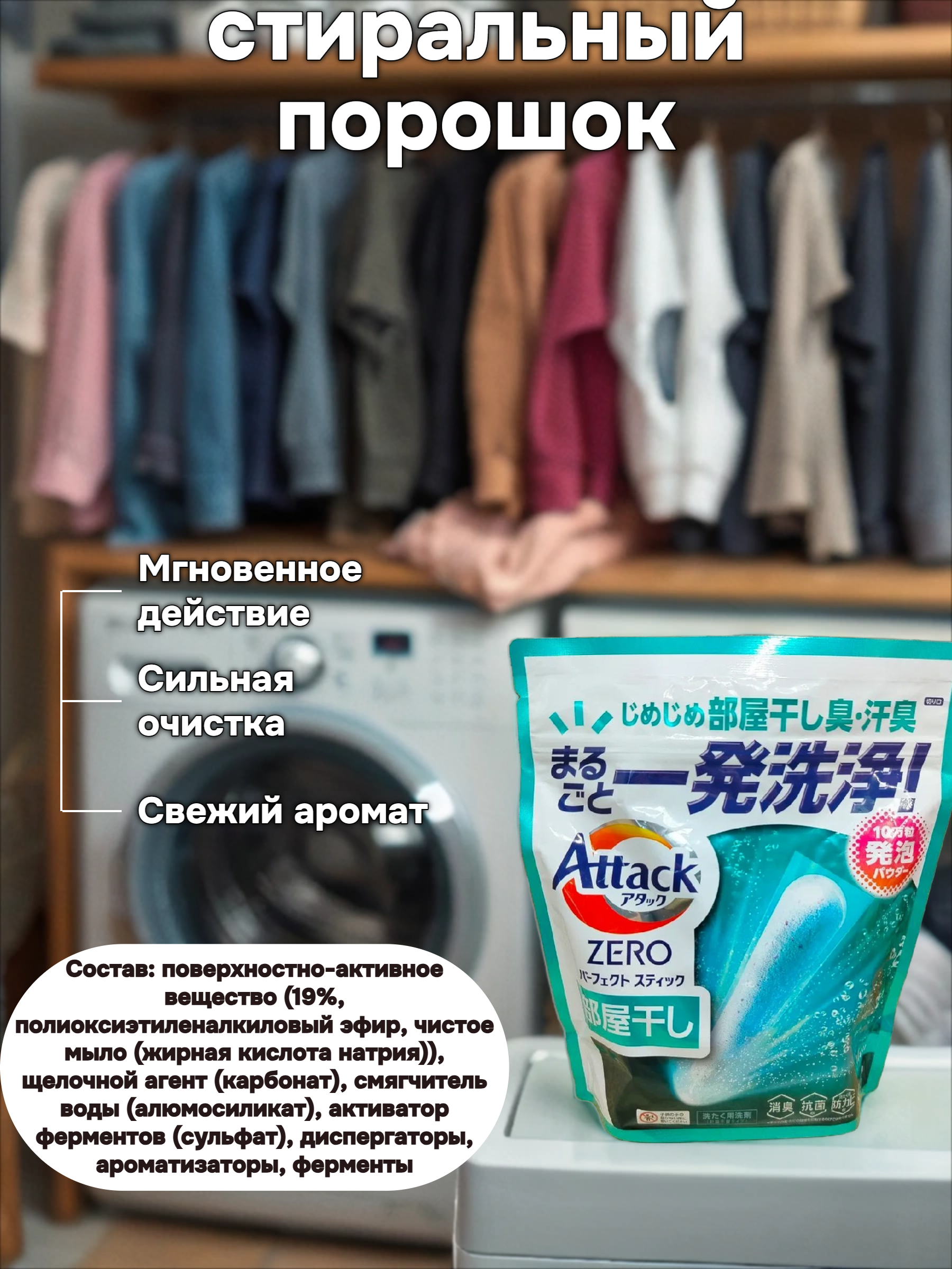 Kao Attack Zero Perfect Stick Стиральный порошок концентированный в стиках антибактериальный с морским ароматом Сушка в помещении 34 шт 442 гр