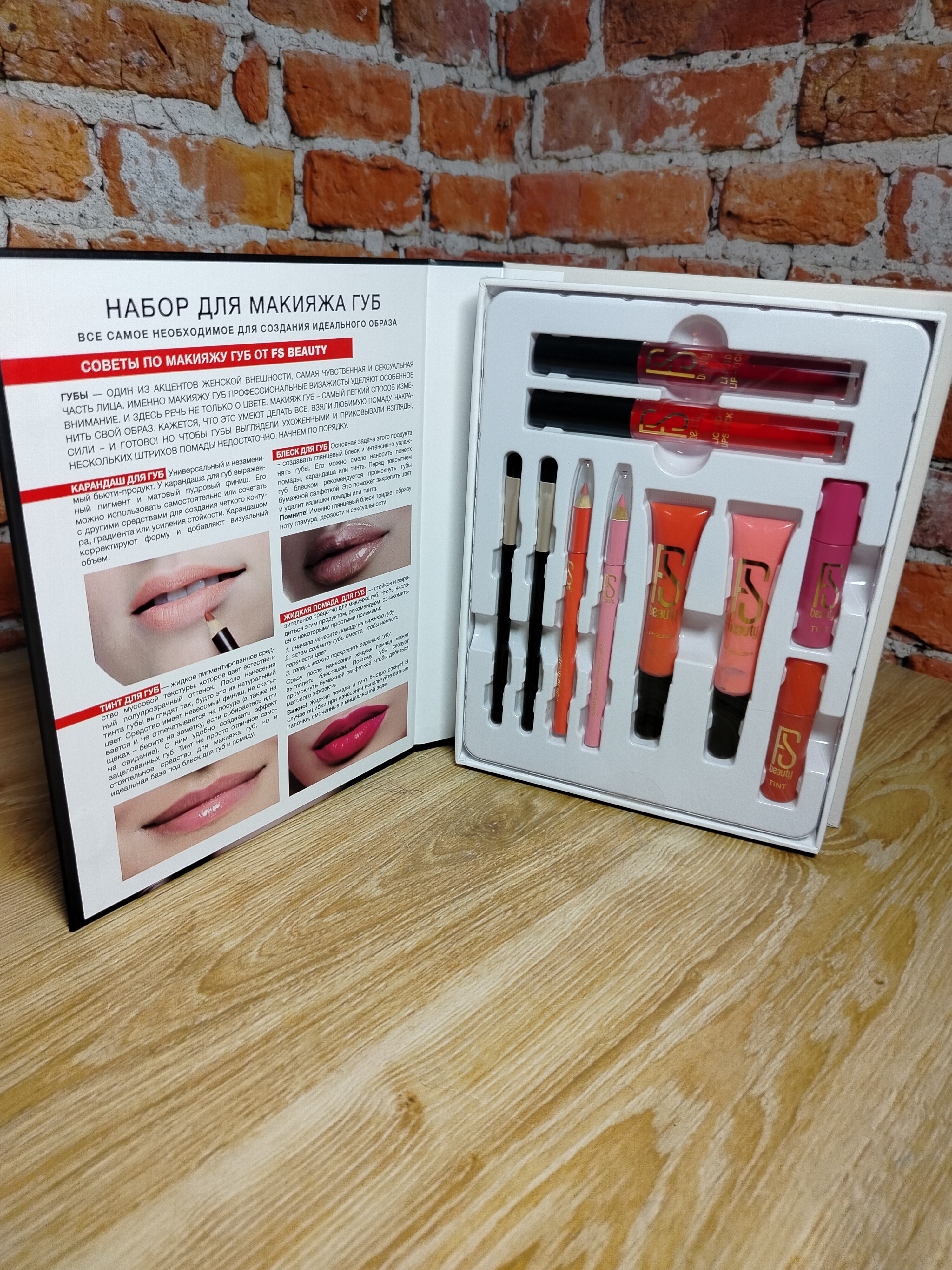 FS Beauty Книга для макияжа губ Подарочный набор декоративной косметики 10 предметов