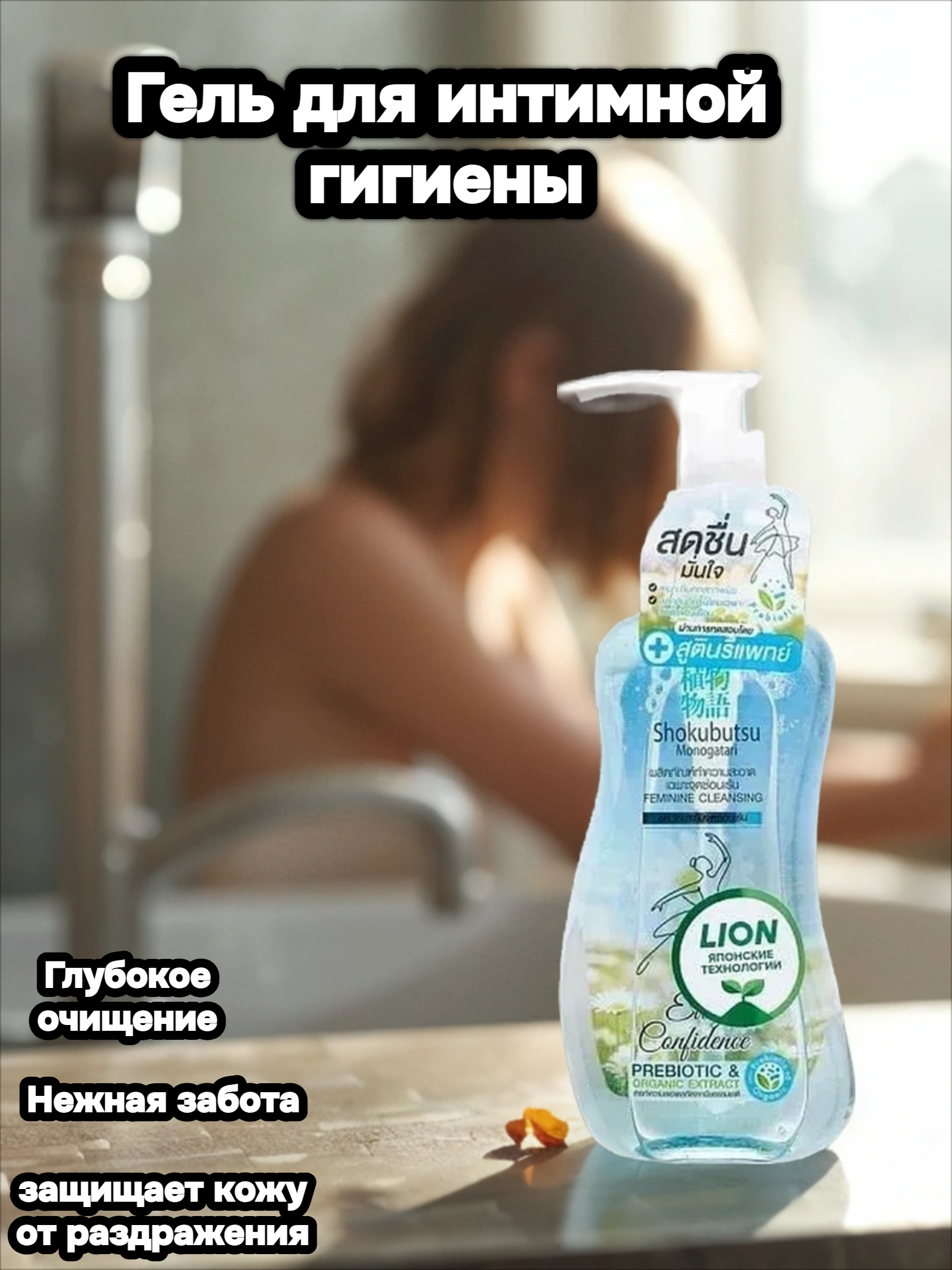 Lion Shokubutsu Гель для интимной гигиены Курара и Алое Вера 150 мл