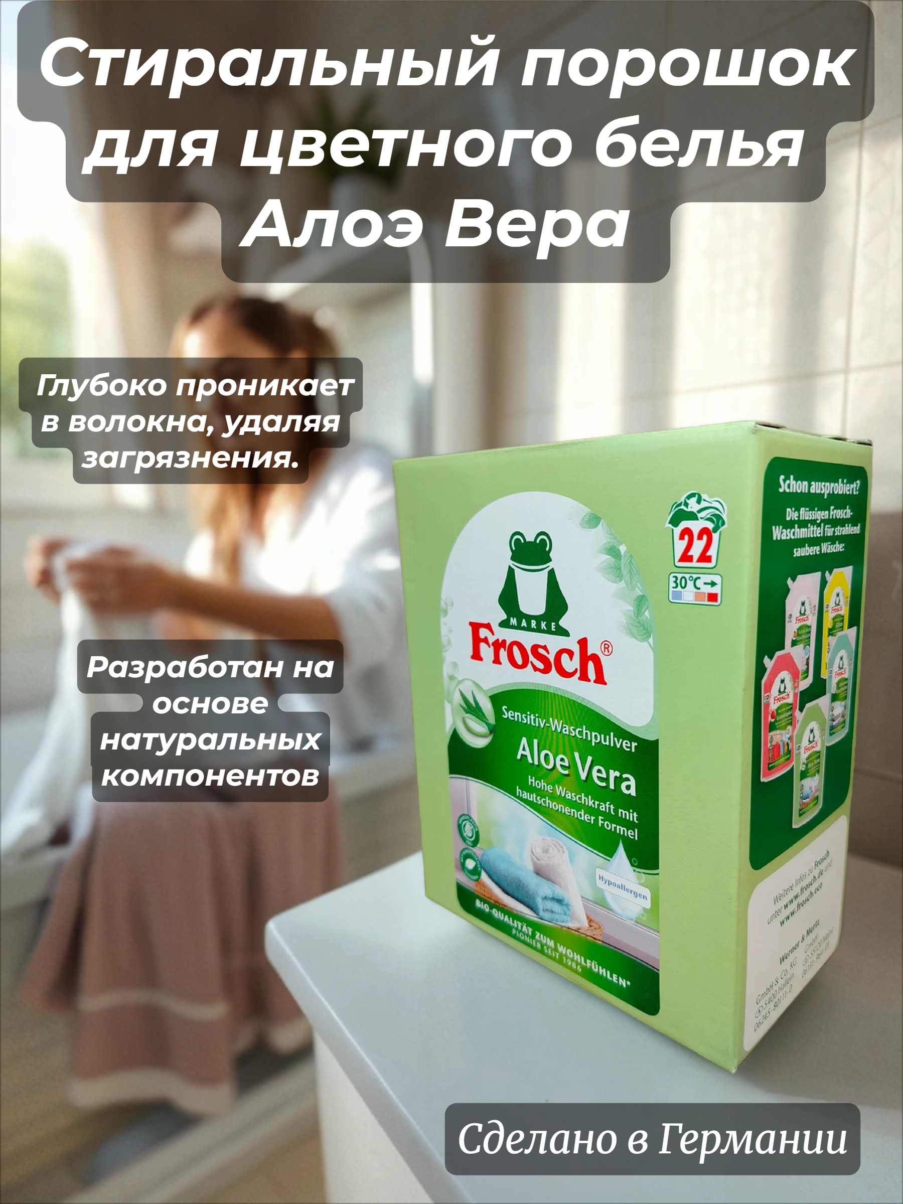 Frosch Sensitiv Aloe Vera Концентрированный стиральный порошок для цветного белья Алоэ Вера 1.45 кг на 22 стирки