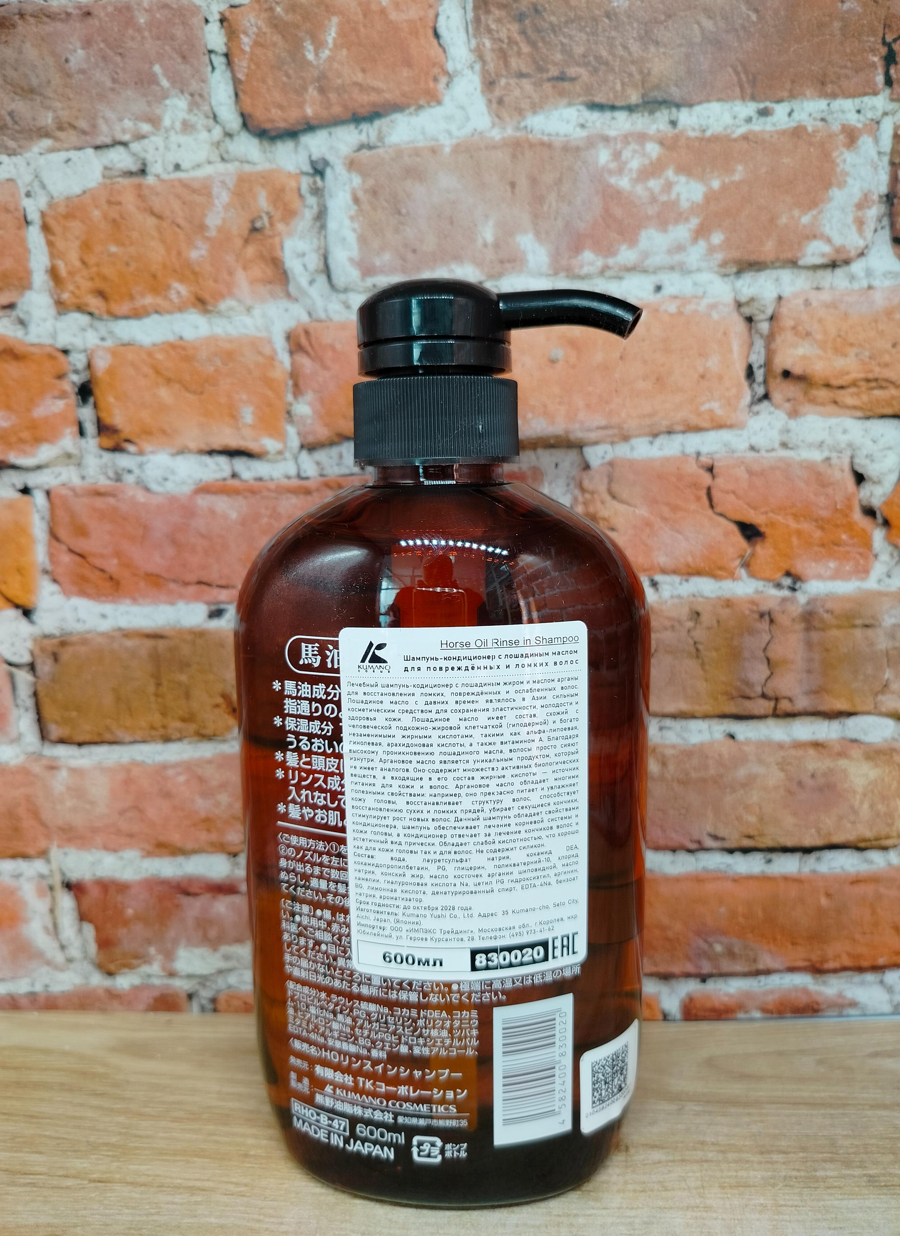 Kumano Cosmetics Horse Oil Rince Шампунь-кондиционер увлажняющий с лошадиным маслом 600 мл