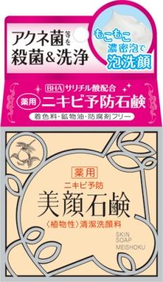Bigansui Skin Soap Мыло для умывания проблемной кожи лица 80 гр
