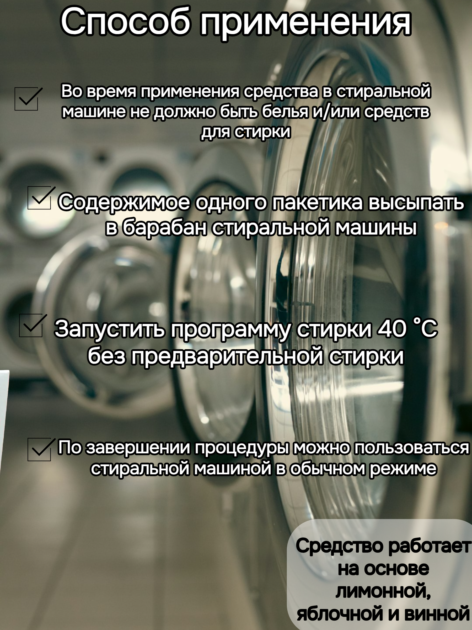 Heitmann Экспресс-очиститель для стиральных машин 3 в 1 250 гр