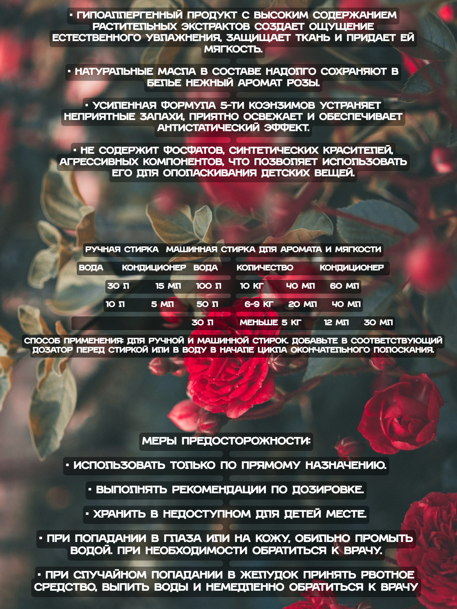 B&D High Enrichment Rose Кондиционер для белья концентрированный с ароматом Розы 1.2 л на 100 стирок