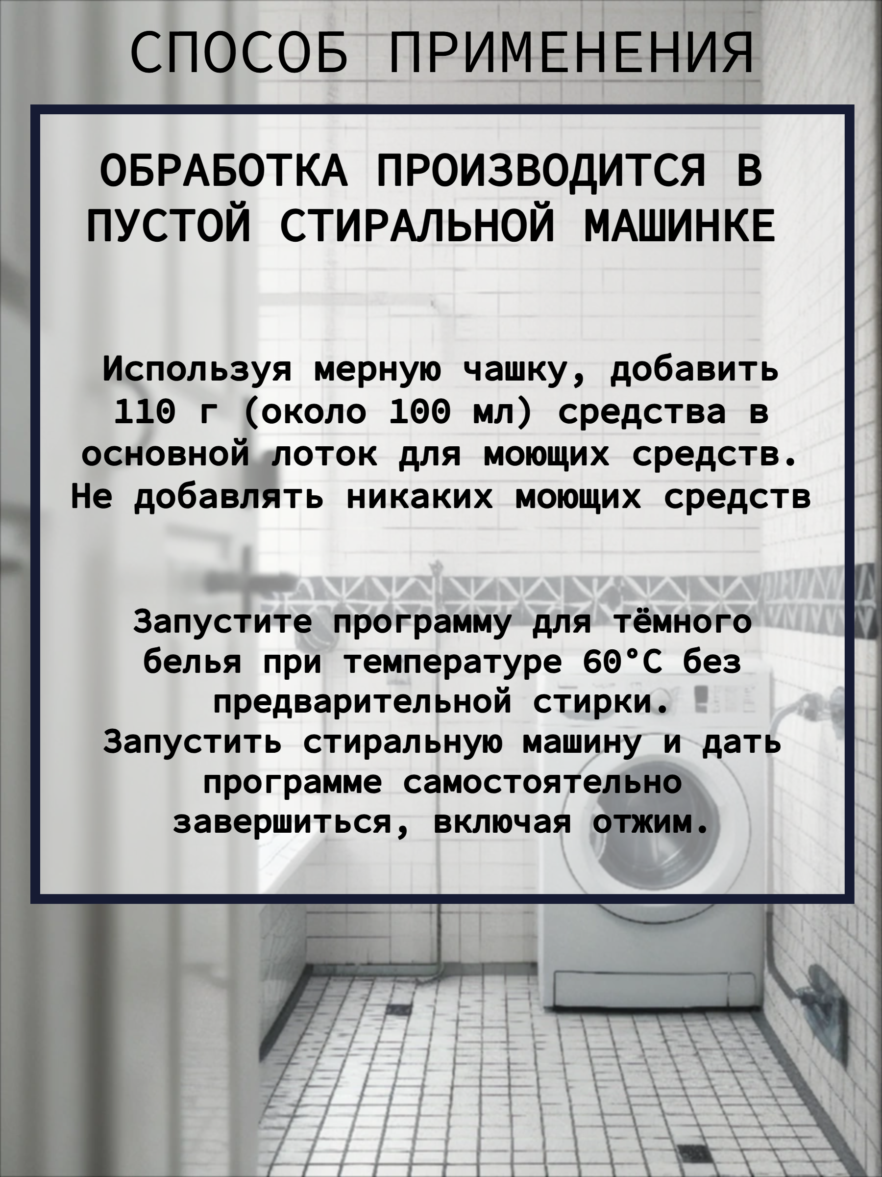 HG Чистящее средство для устранения неприятного запаха стиральных машин 550 гр