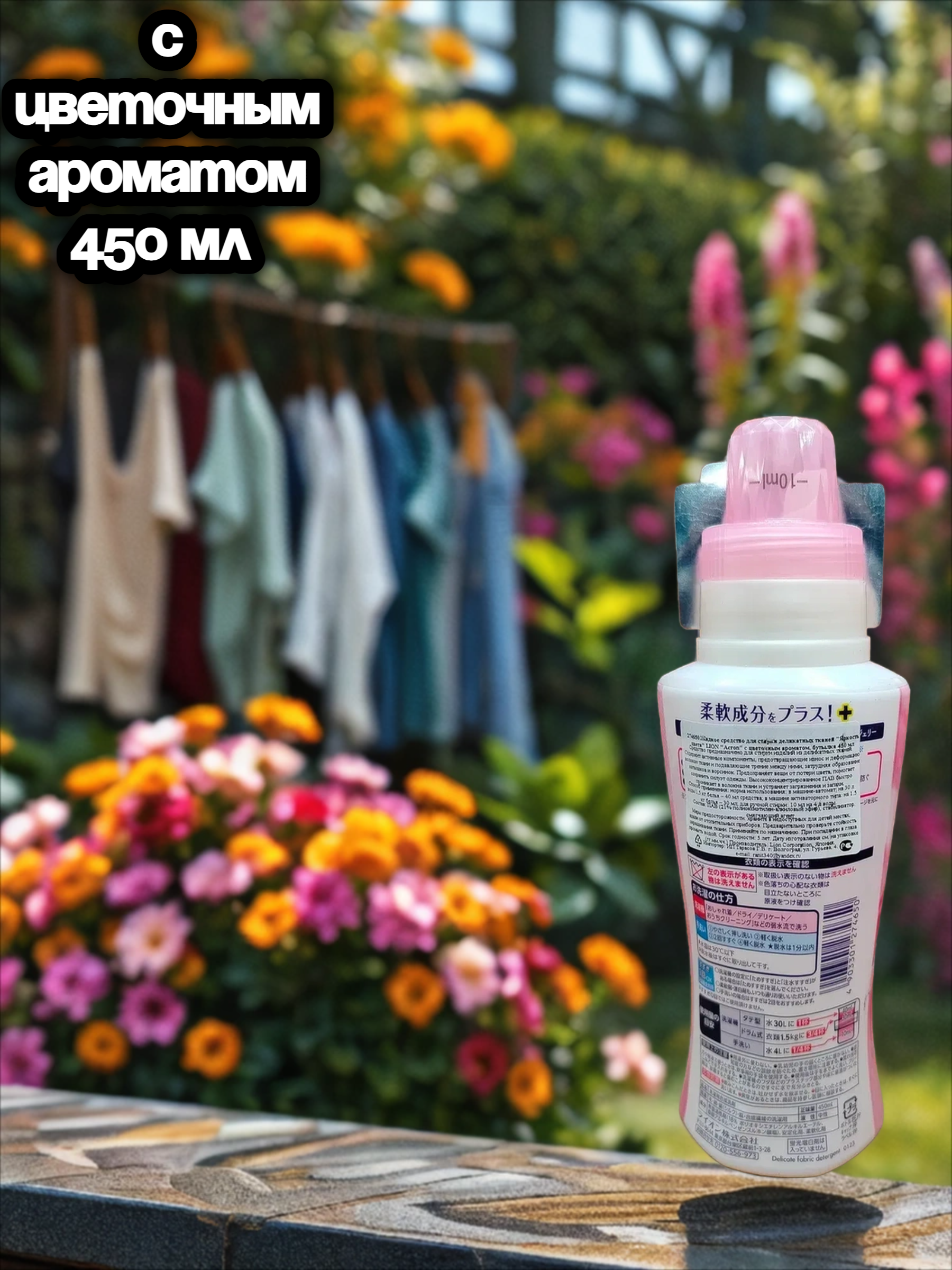 Lion Acron Жидкое средство для стирки деликатных тканей с цветочным ароматом 450 мл