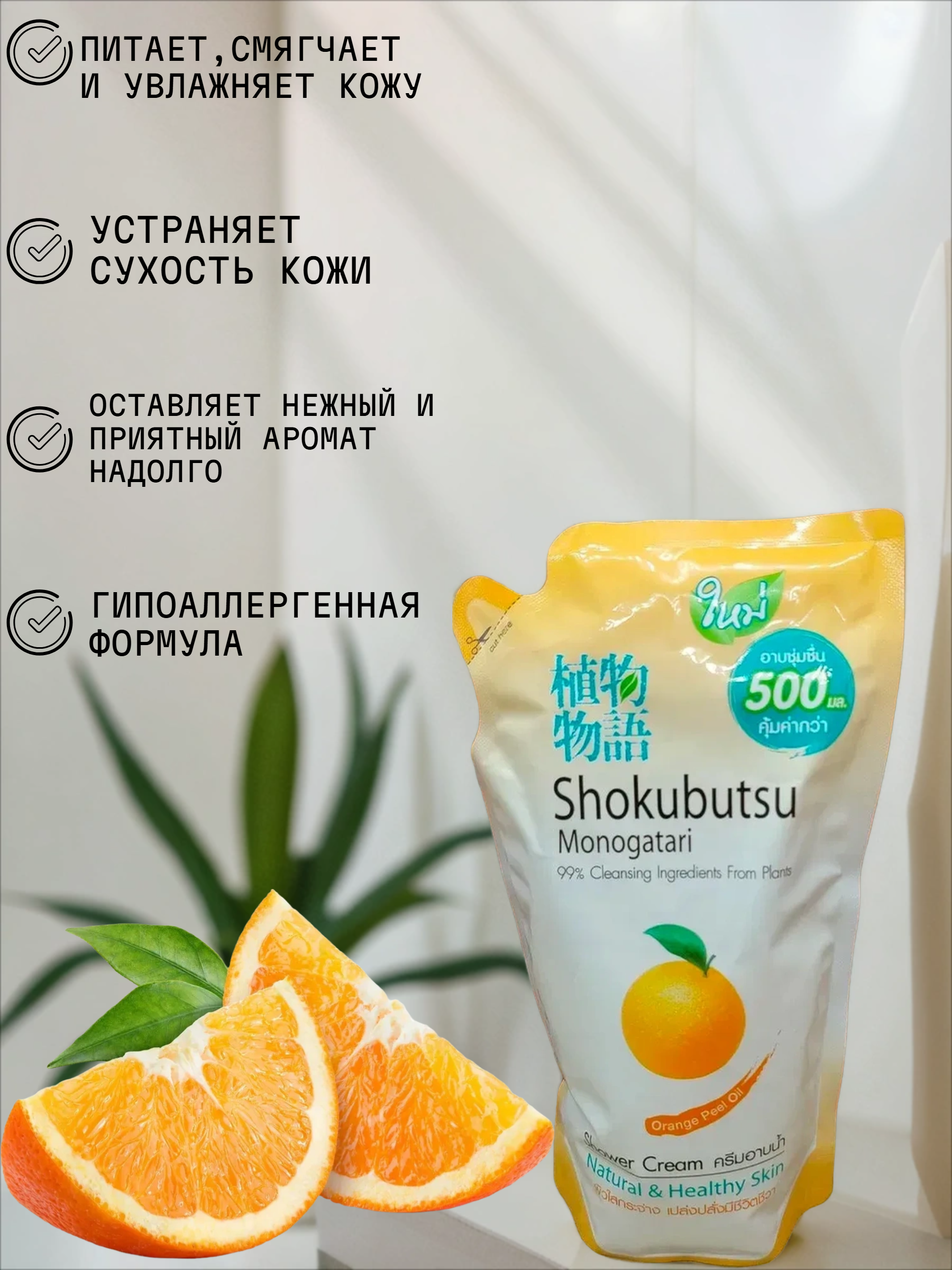 Lion Shokubutsu Крем-гель для душа с апельсиновым маслом 500 мл запасной блок