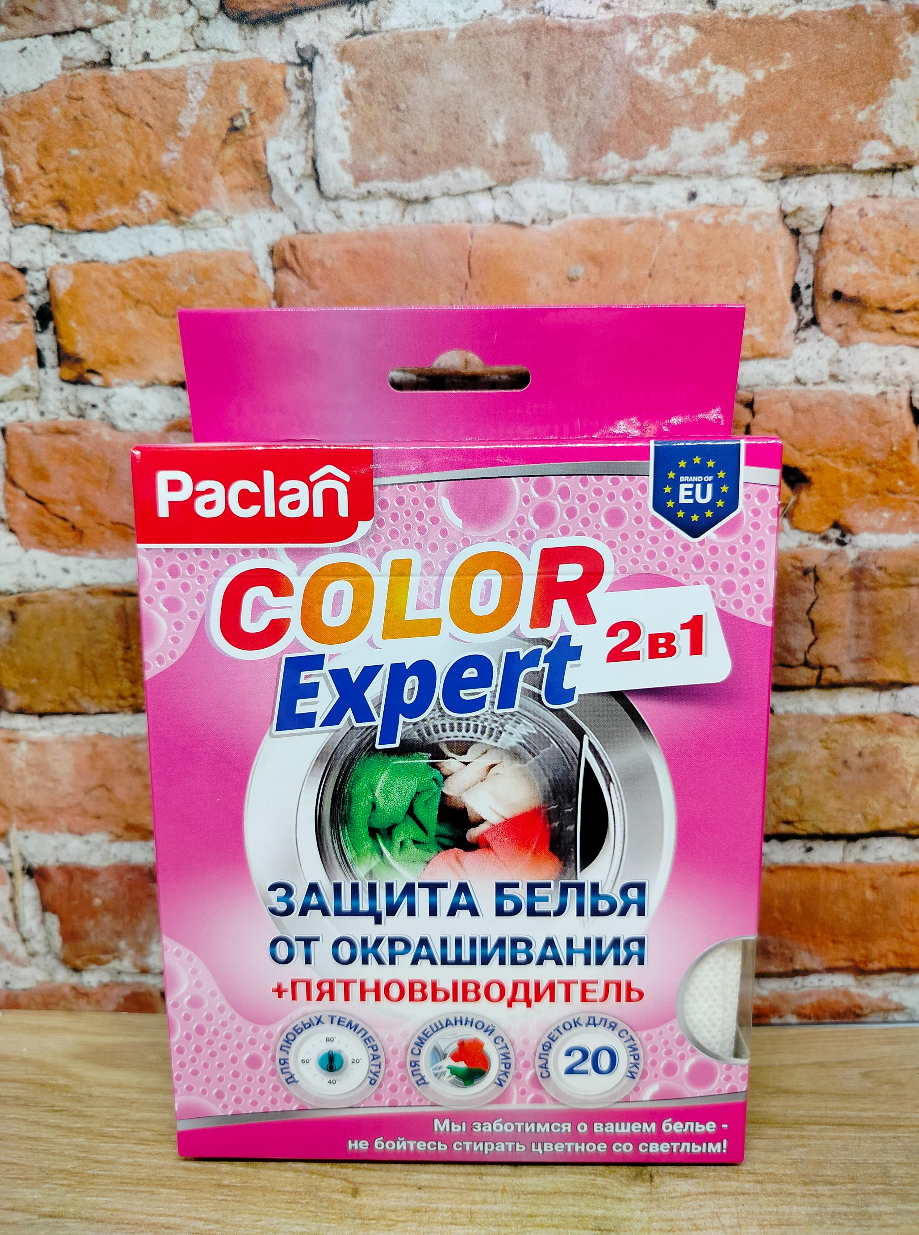 Paclan Color Expert 2 в 1 Салфетки одноразовые с пятновыводителем для предотвращения окрашивания белья во время смешанной стирки 20 шт