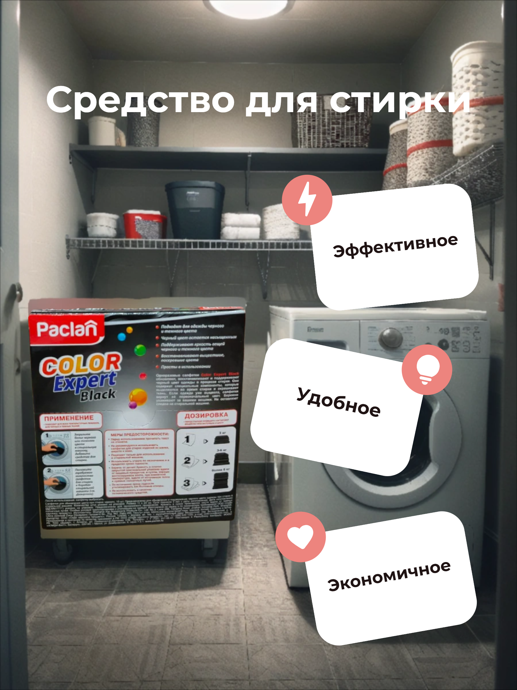 Paclan Color Expert Black Салфетки для стирки черных и темных вещей с окрашивающим эффектом 10 шт