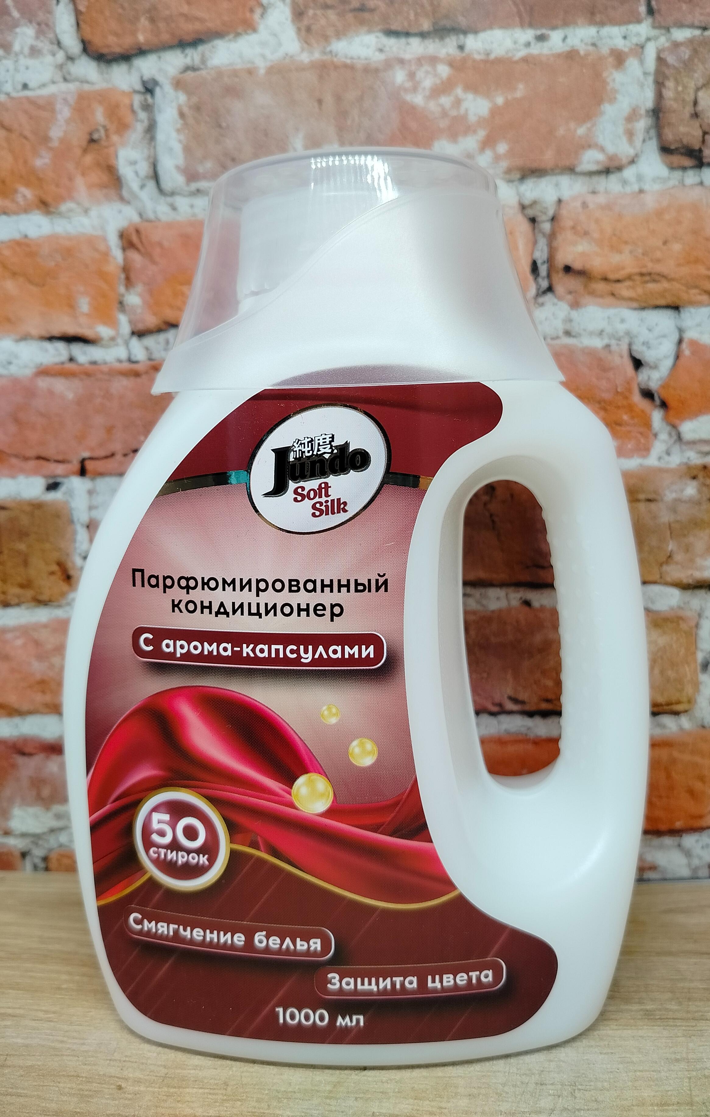 Jundo Aroma Capsule Soft Silk Концентрированный кондиционер для стирки белья 1 л на 50 стирок