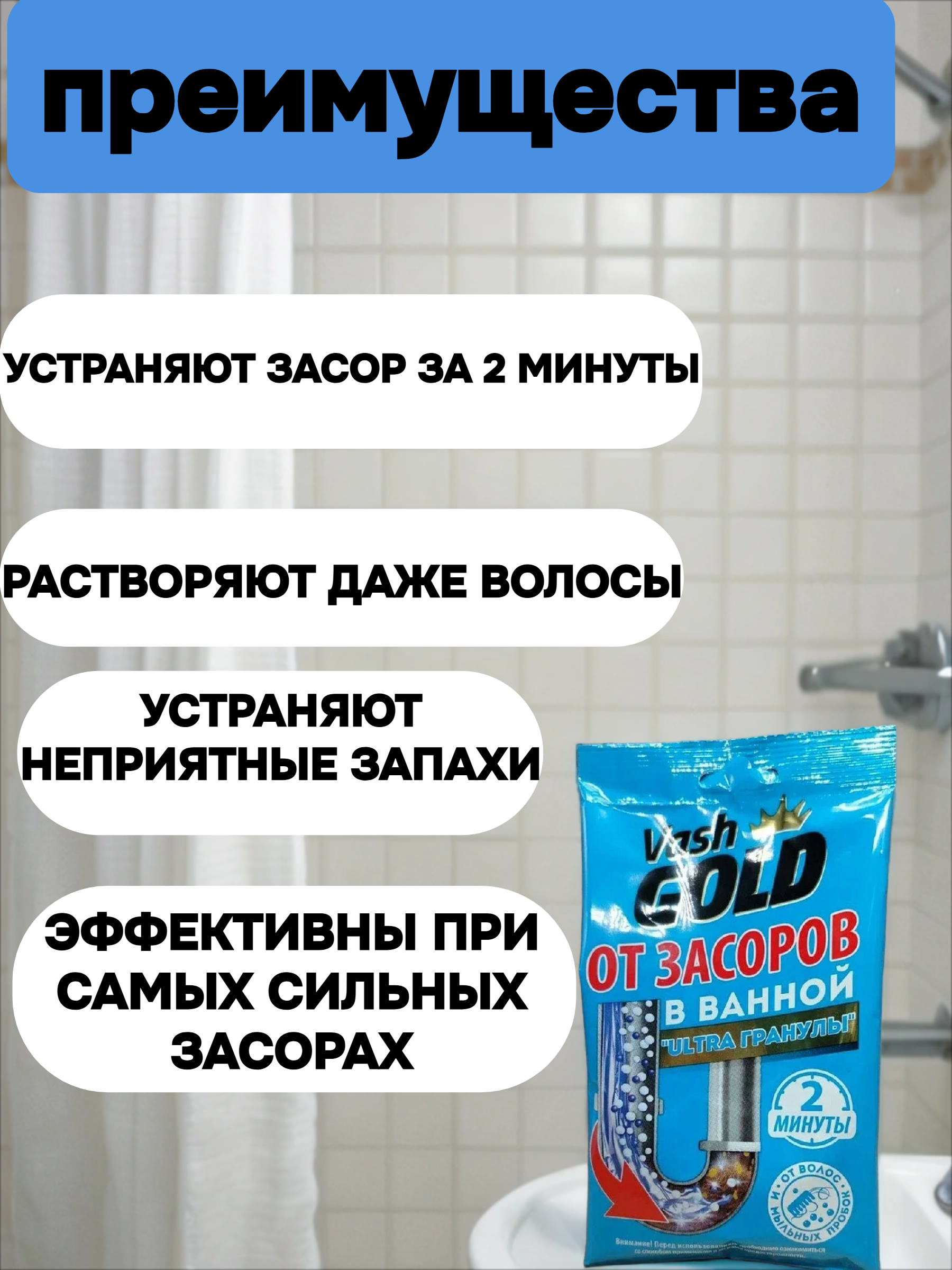 Vash Gold Ultra Гранулы От засоров в ванной Гранулированное средство для прочистки труб 70 гр