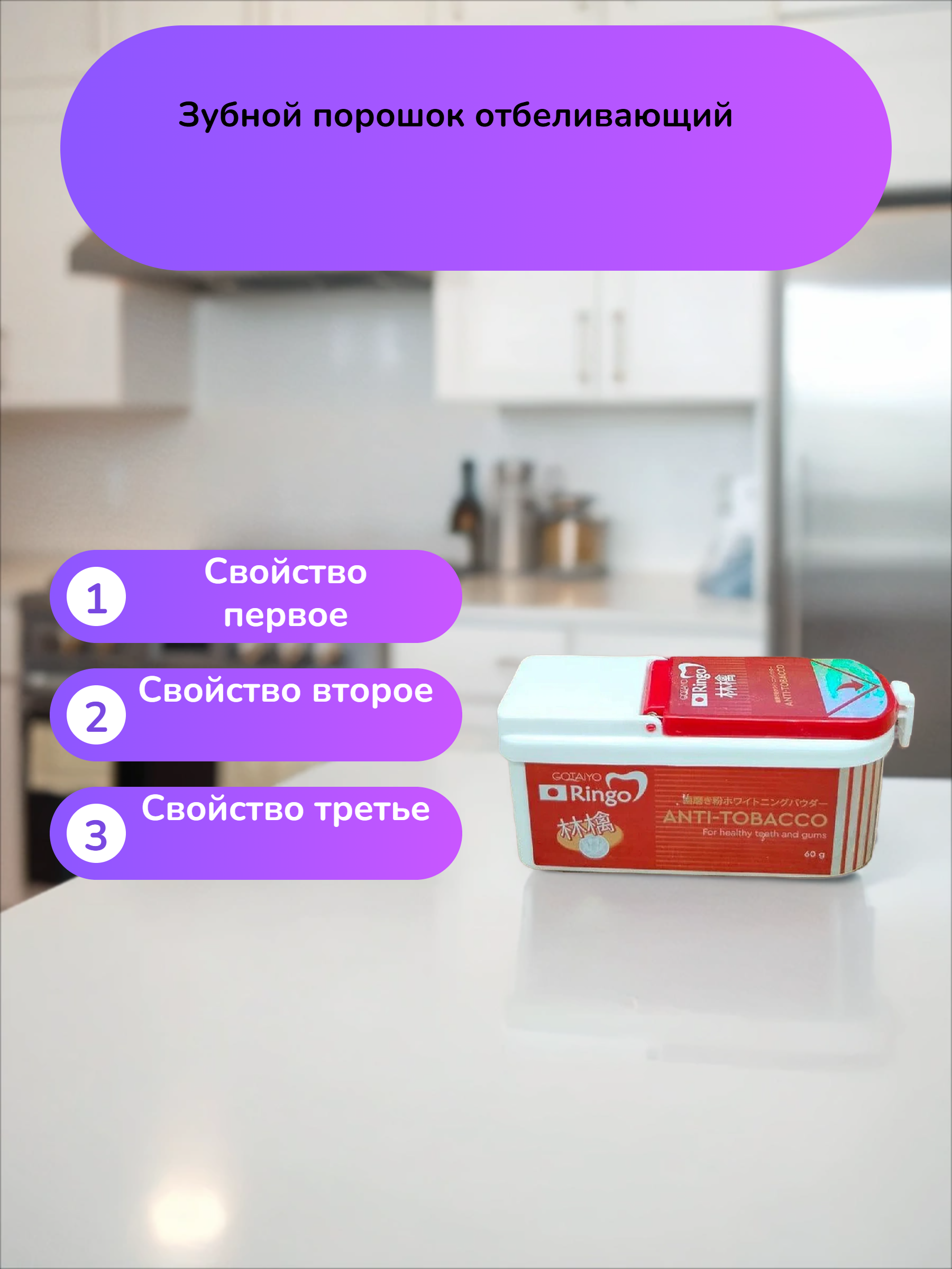 Gotaiyo Ringo Зубной порошок отбеливающий Anti-tobacco 60 гр