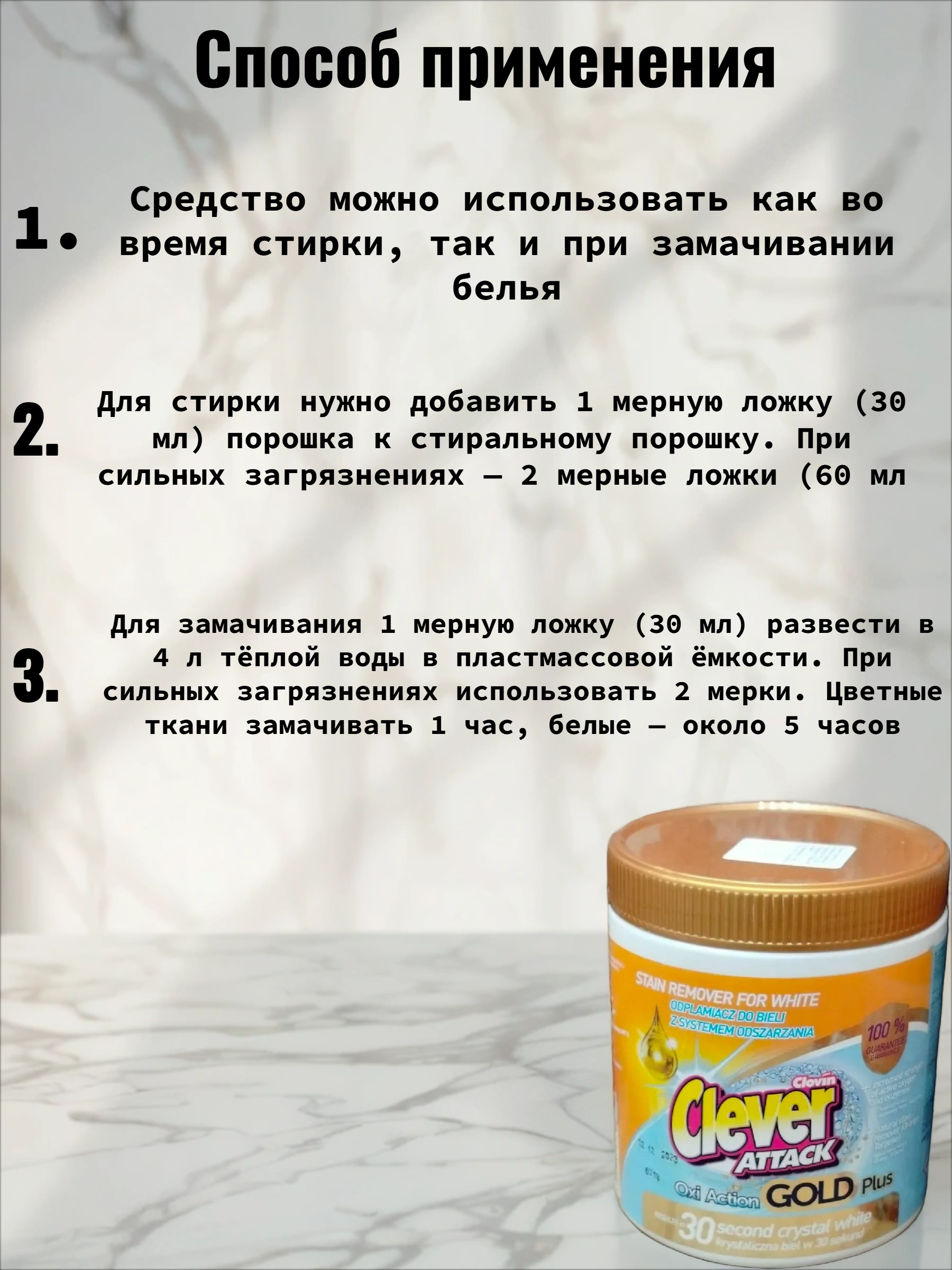 Clovin Clever Attak Oxi Action Gold Plus White Пятновыводитель универсальный для белых тканей 730 гр