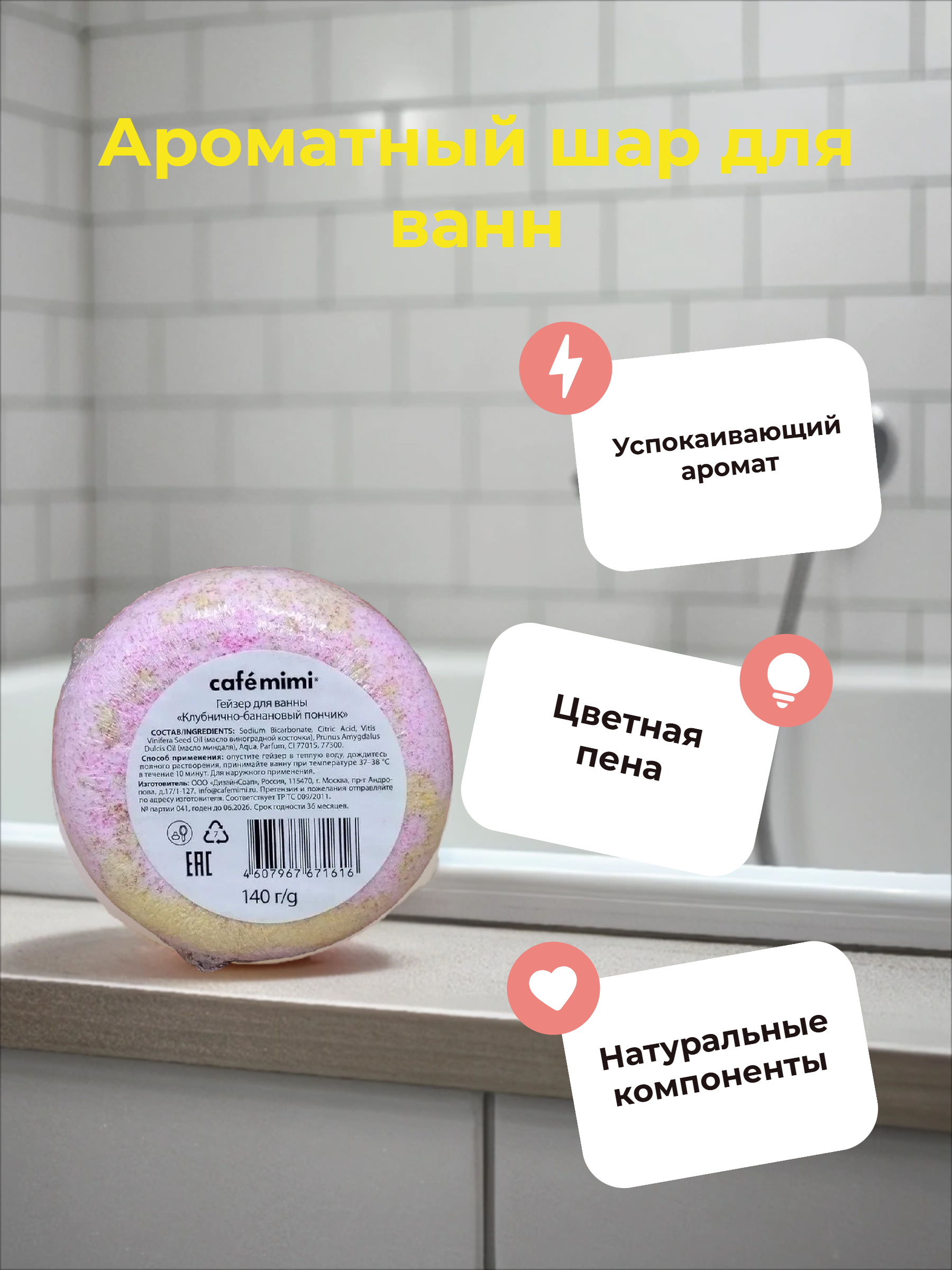 Cafe mimi Гейзер для ванны Клубнично-банановый пончик 140 гр
