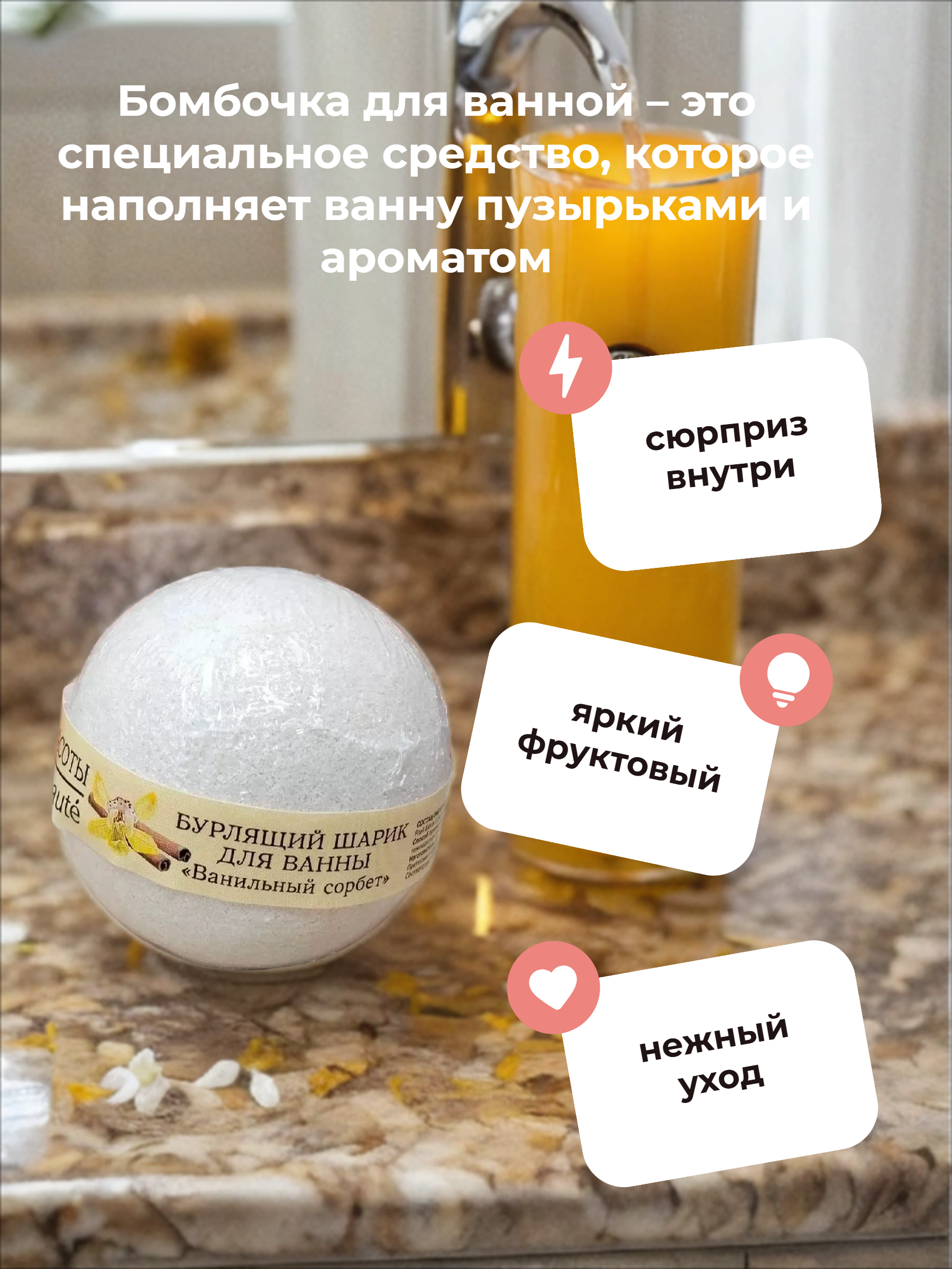 Кафе Красоты Бурлящий шарик для ванной Ванильный сорбет 120 гр