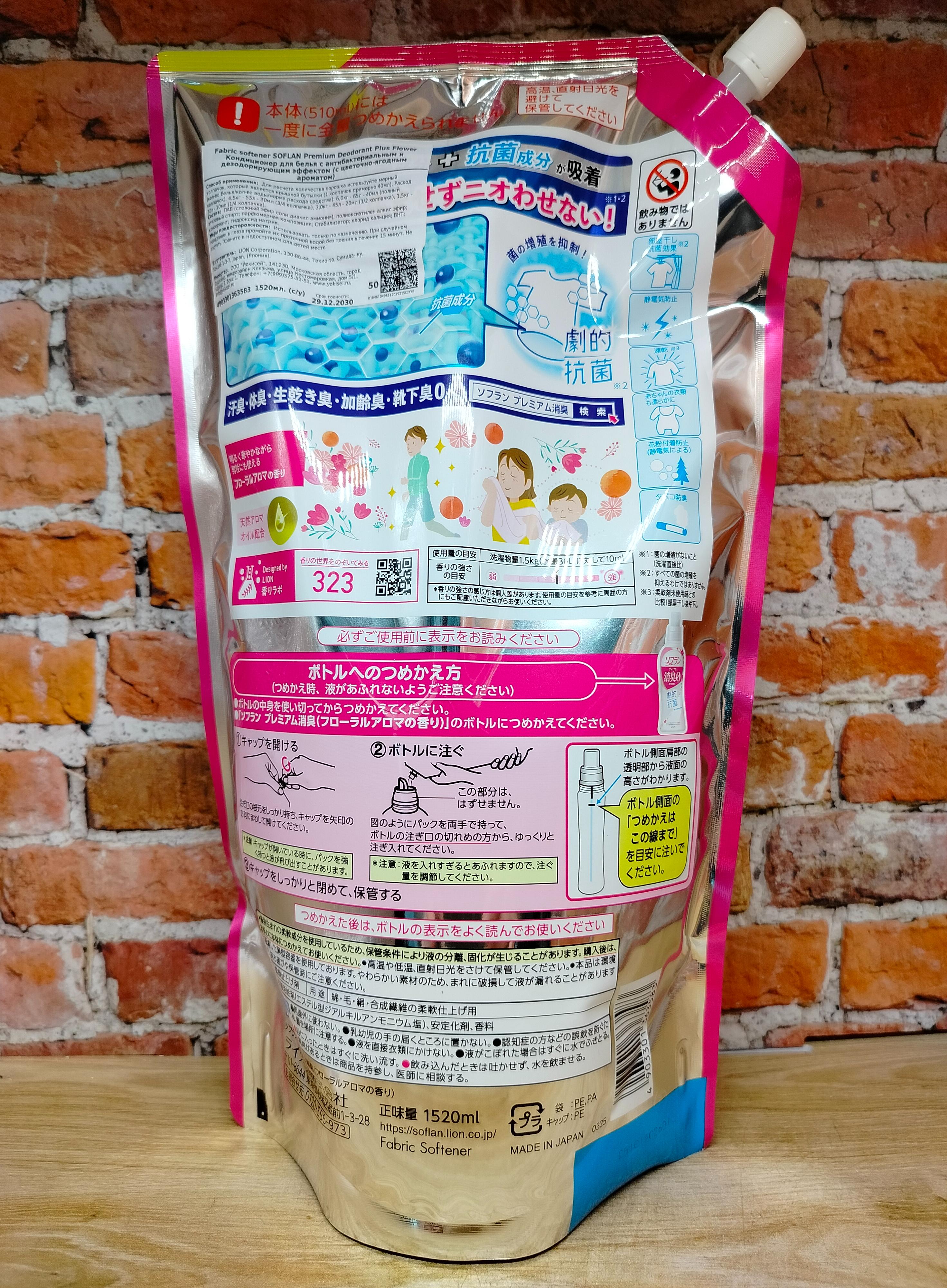 Lion Soflan 323 Ополаскиватель для белья антибактериальный с ароматом цветов 1520 мл в мягкой упаковке