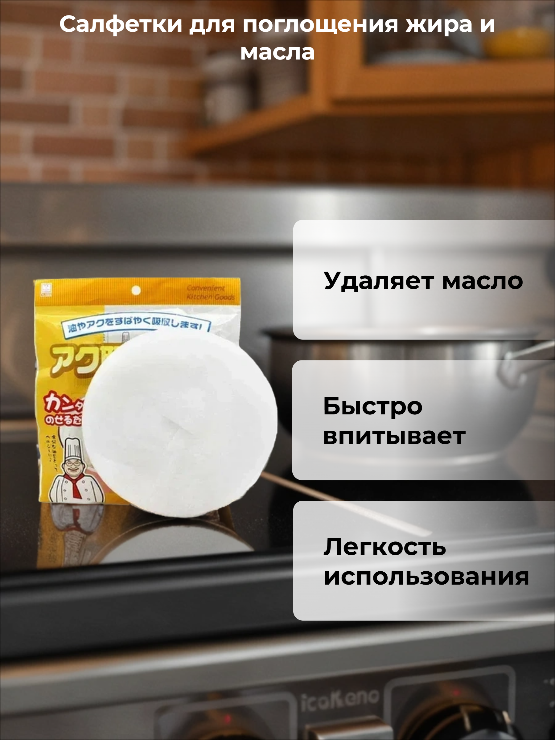 Kokubo Салфетки для поглощения жира и масла 20 см 12 шт