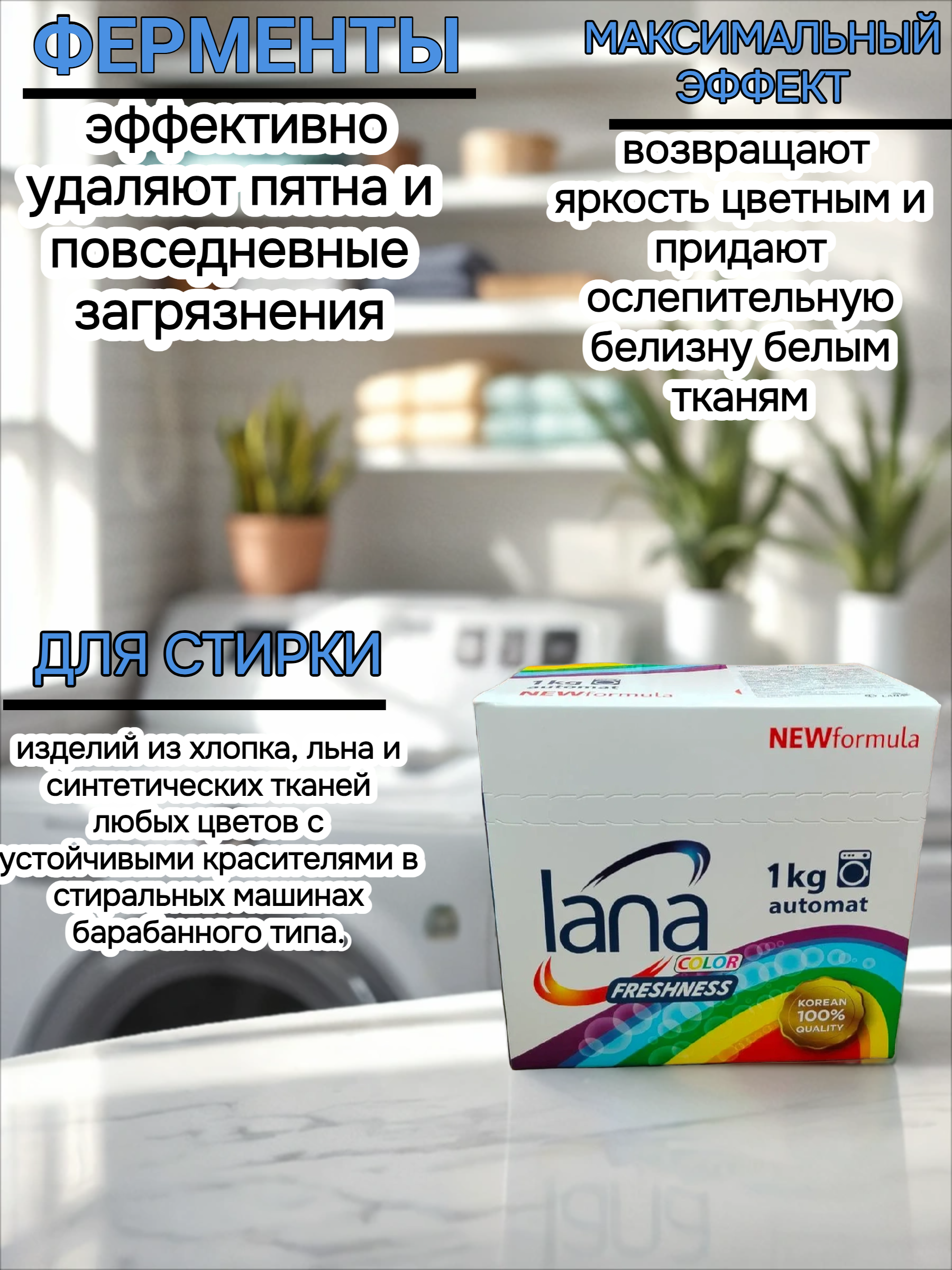 Lana Color Freshness Стиральный порошок универсальный 1 кг