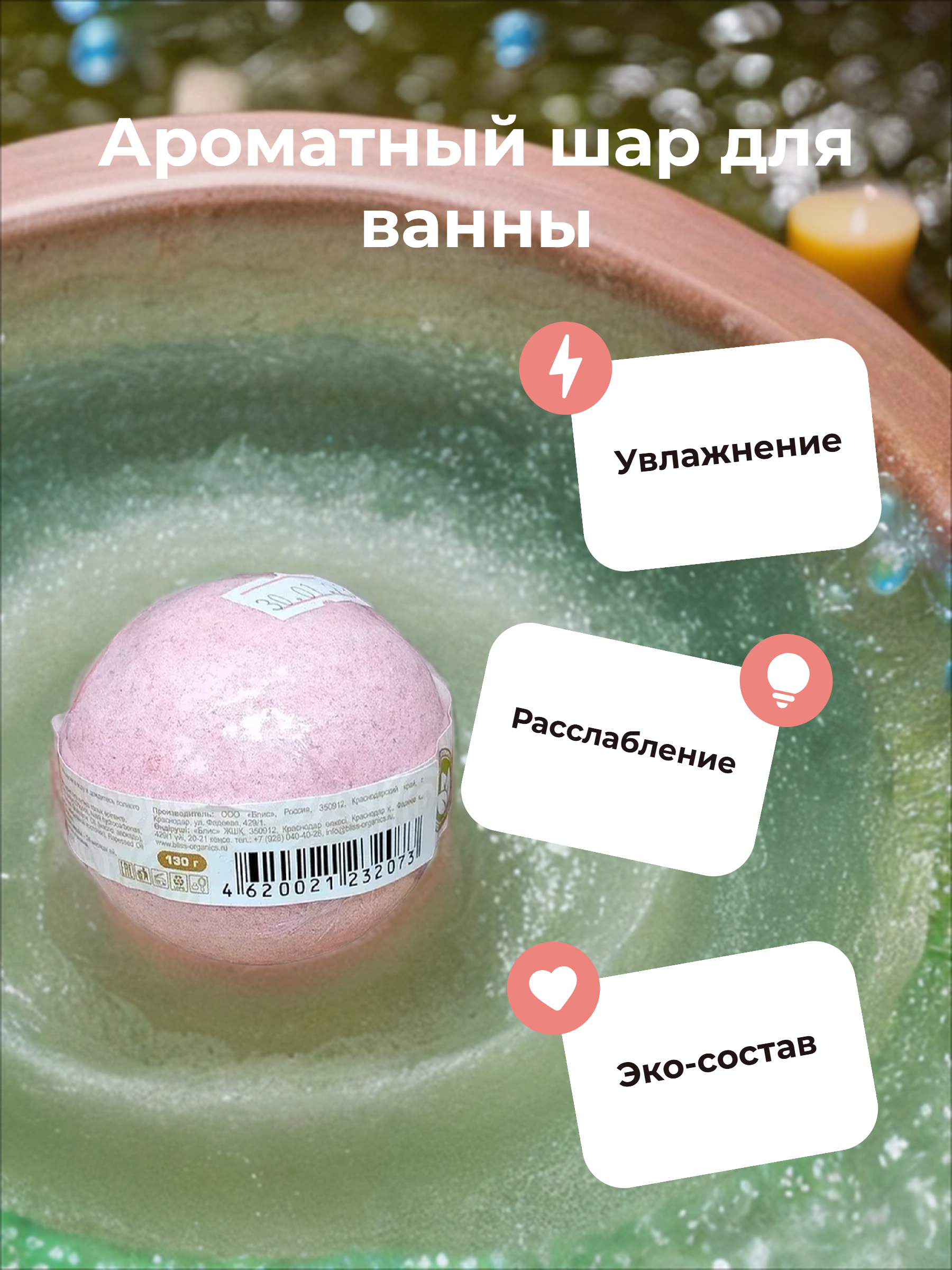 Bliss Organic Organic Secret Бурлящий шар для ванны Спелый персик 130 гр