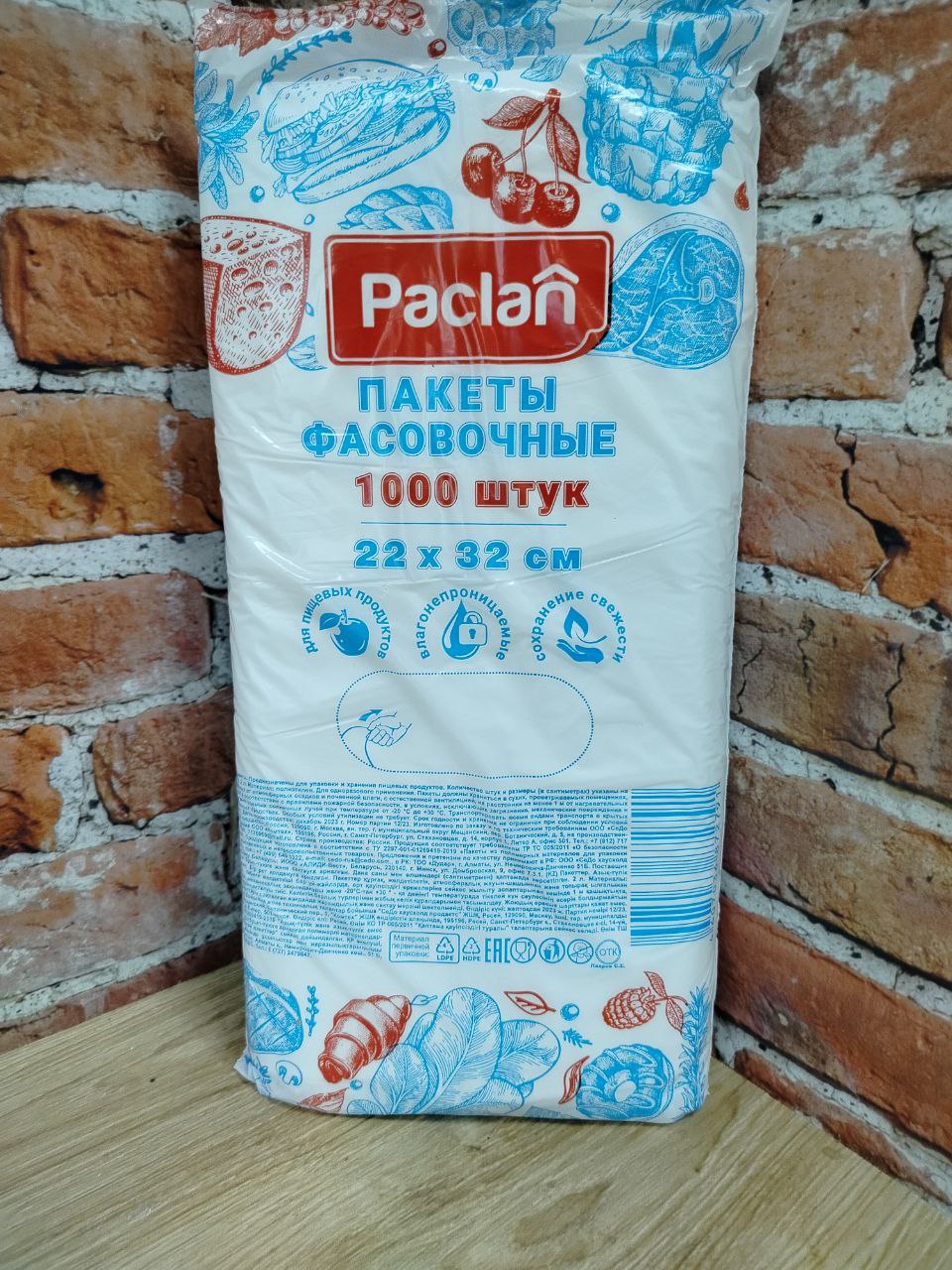 Paclan Пакеты фасовочные 22*32 см 1000 шт